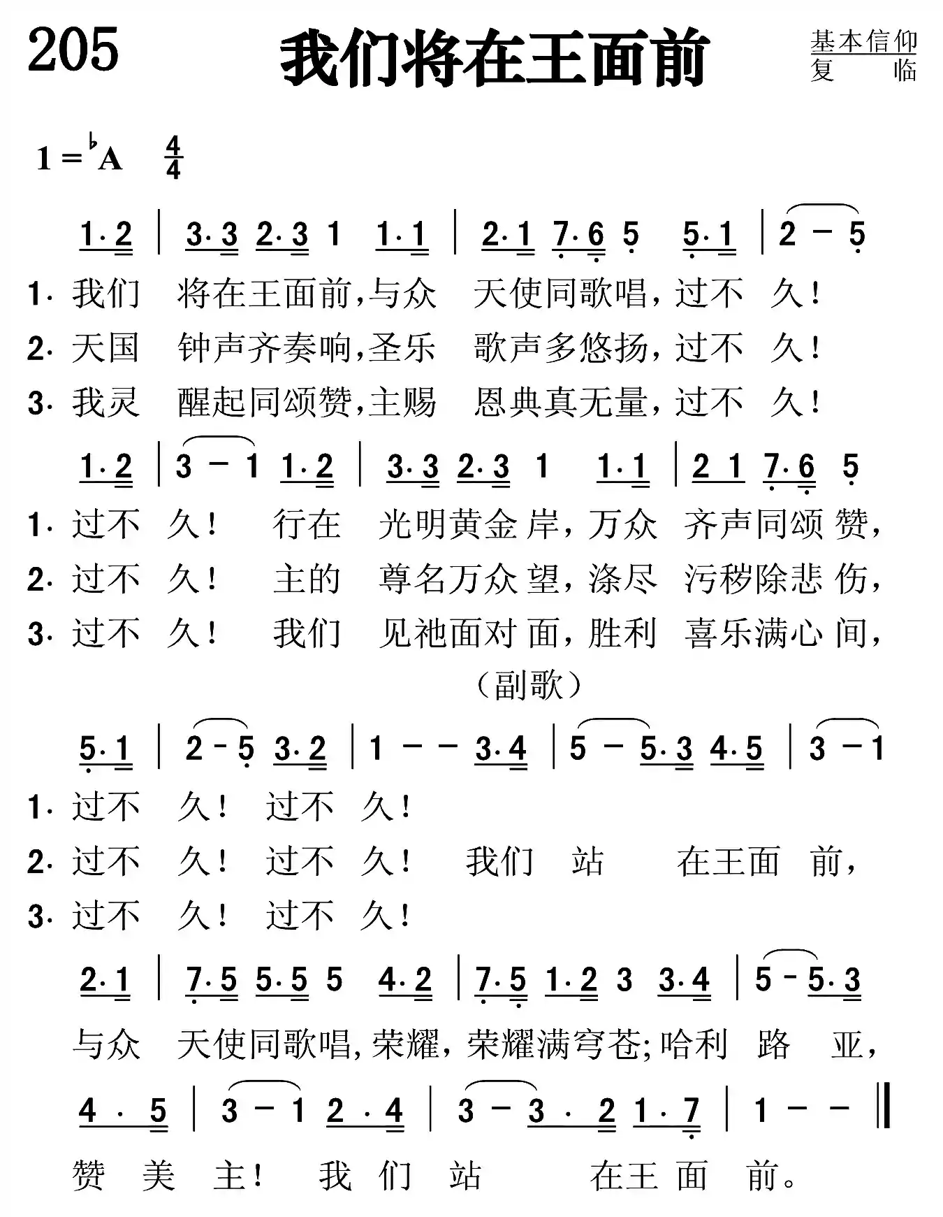 我们将在王面前