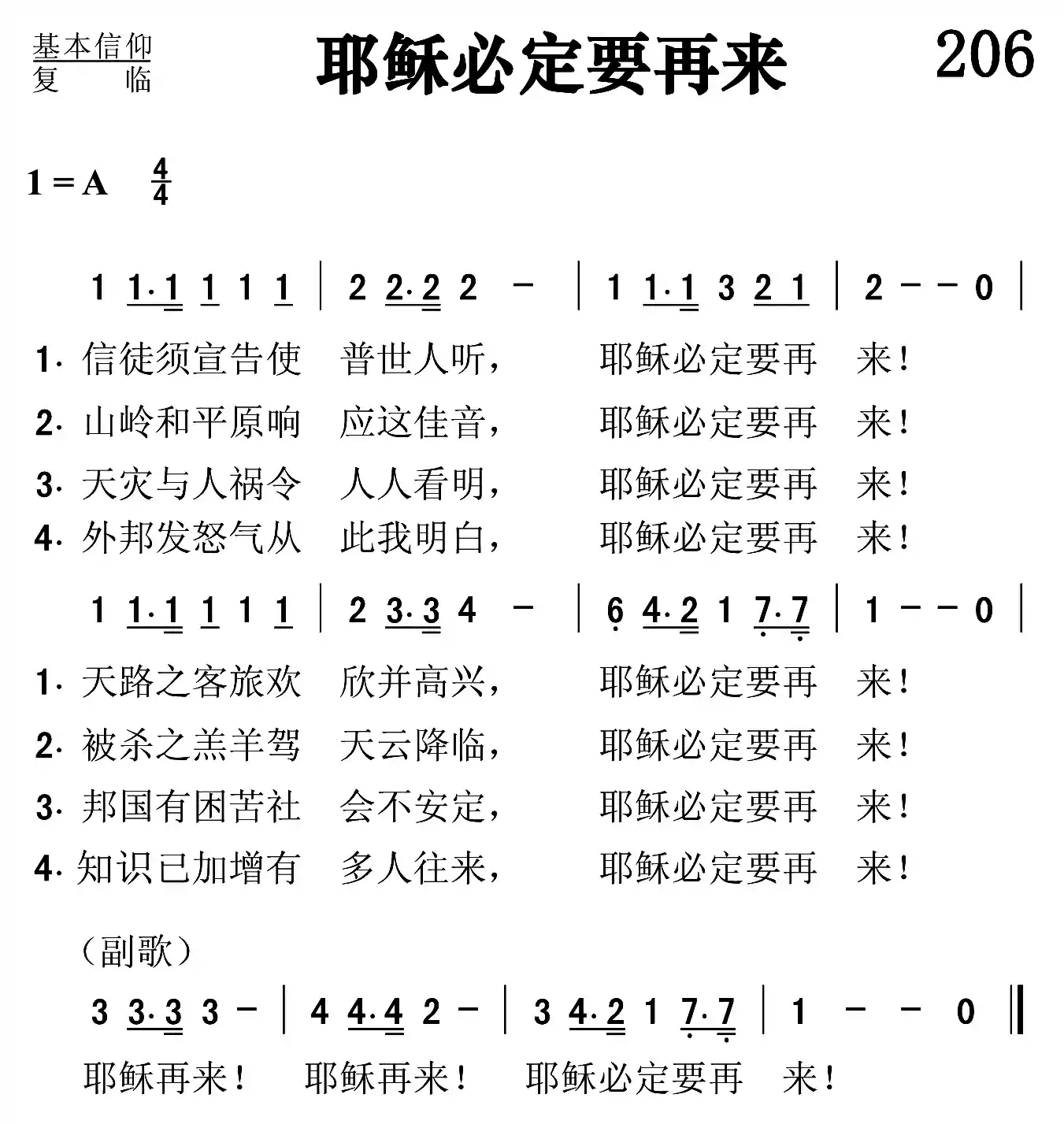 耶稣必定要再来
