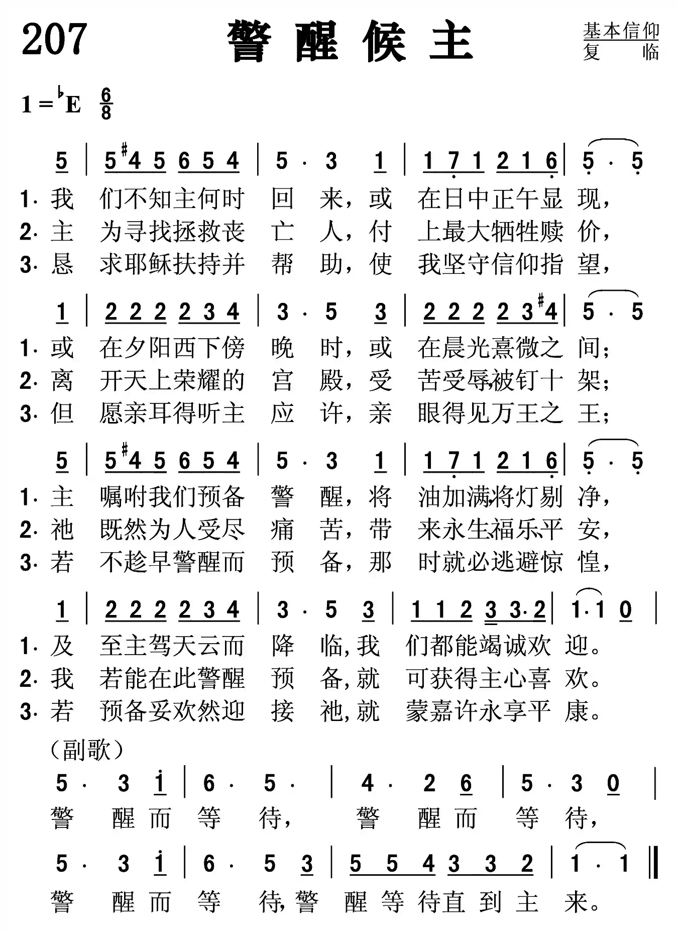 警醒候主