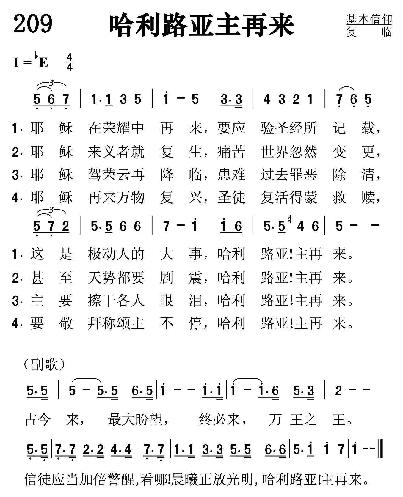哈利路亚主再来