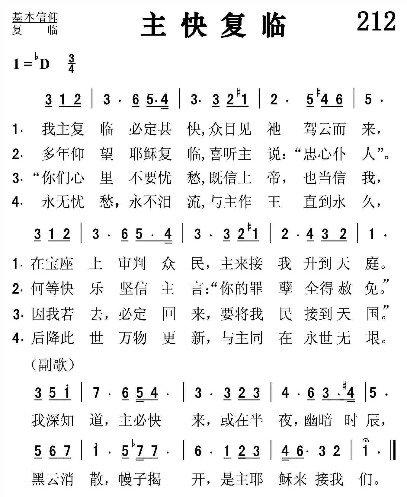 主快复临