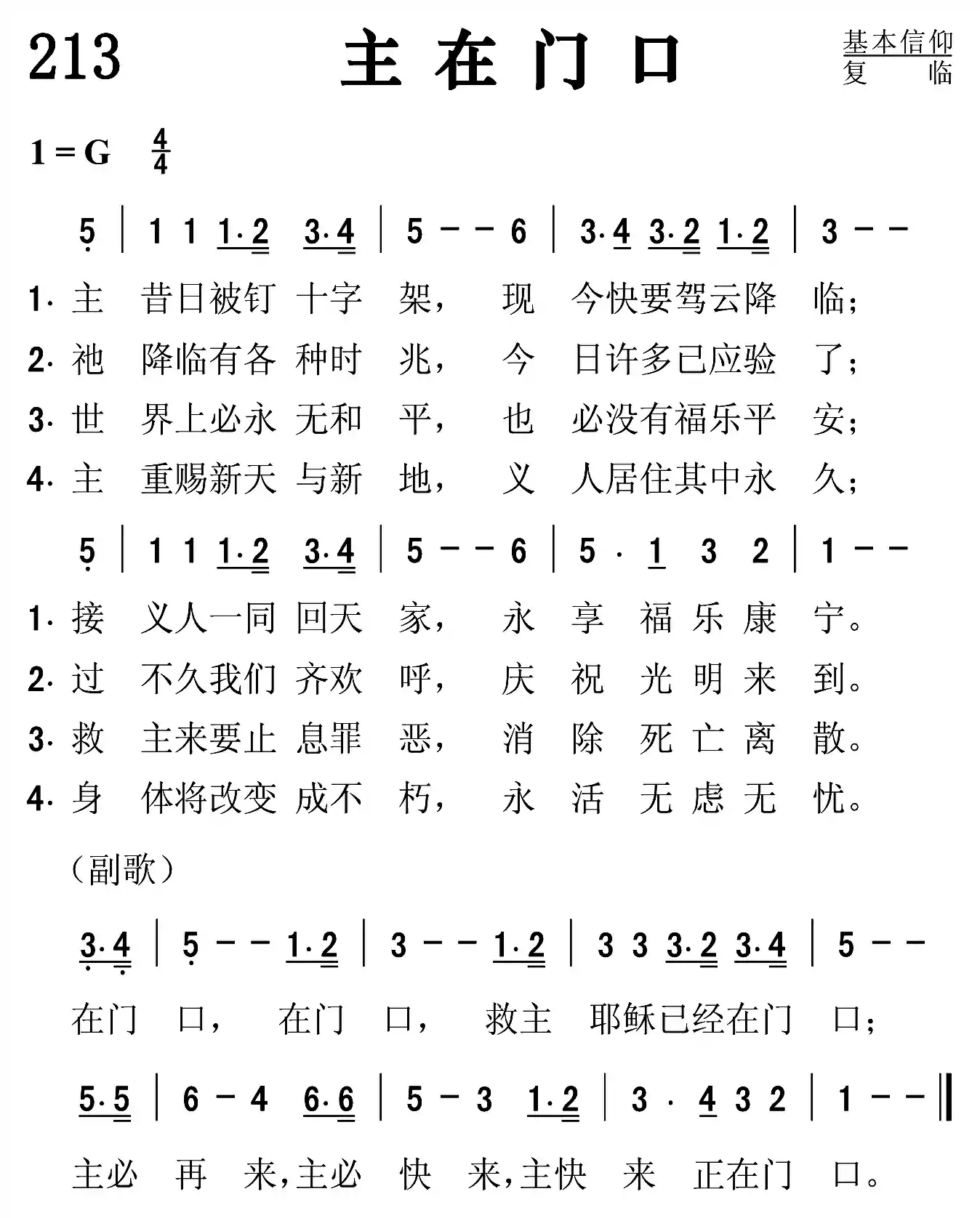 主在门口