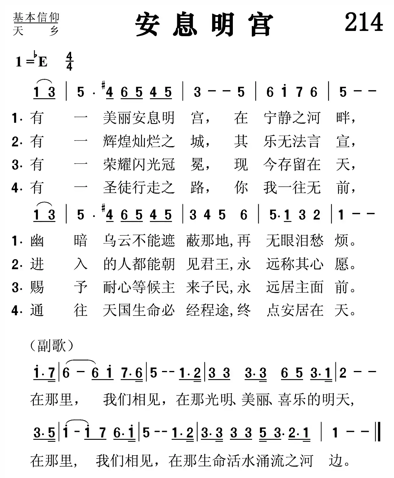 安息明宫