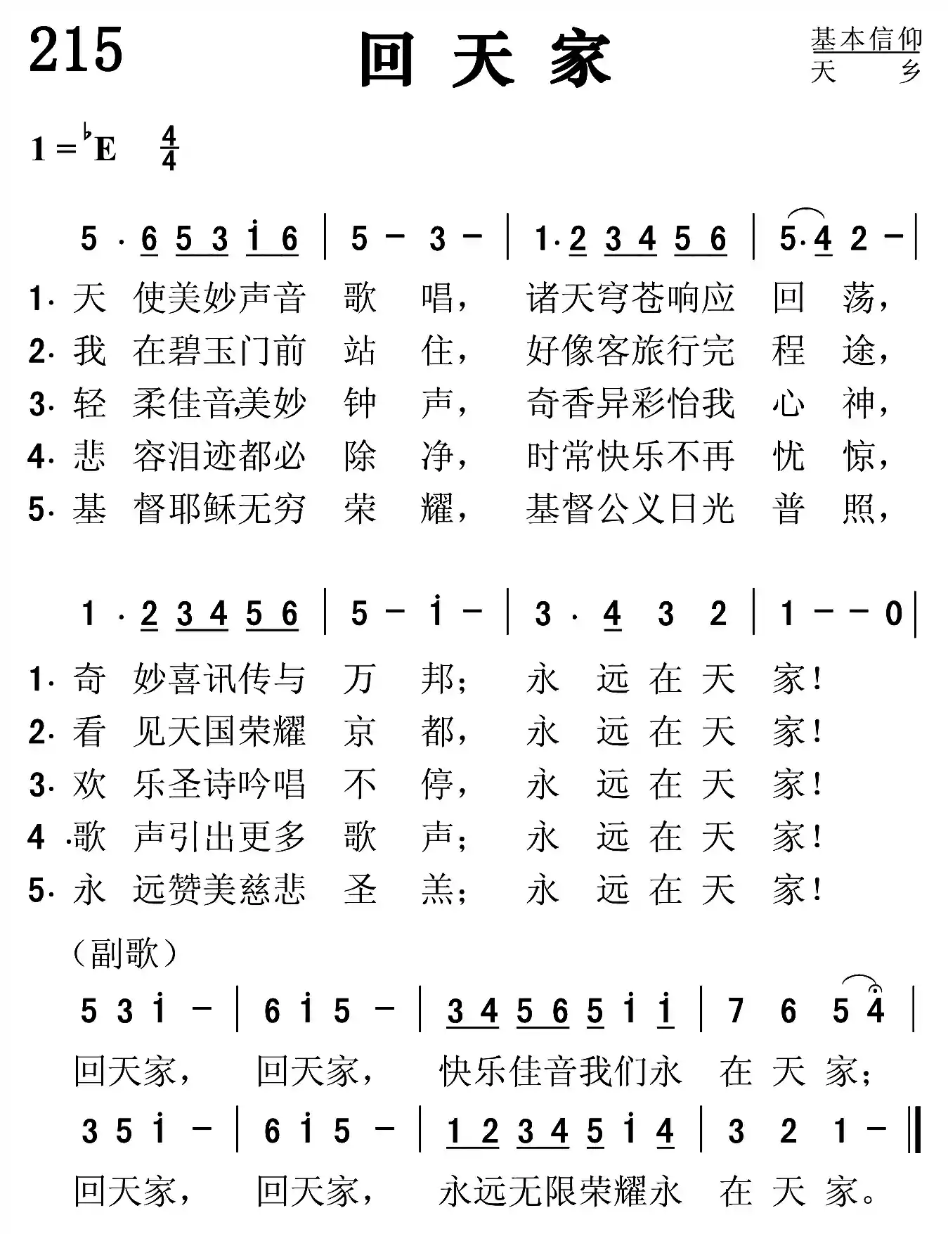 回天家