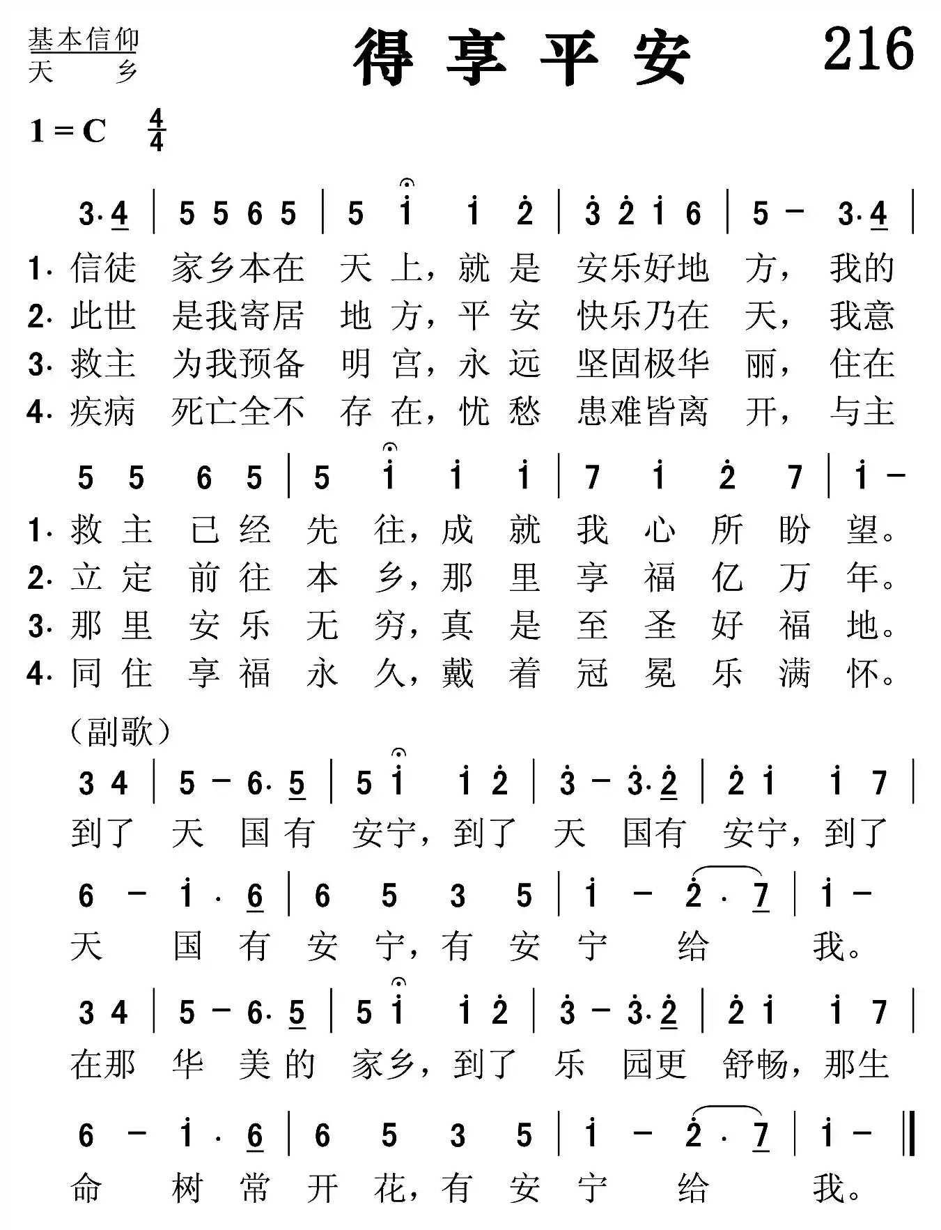 得享平安
