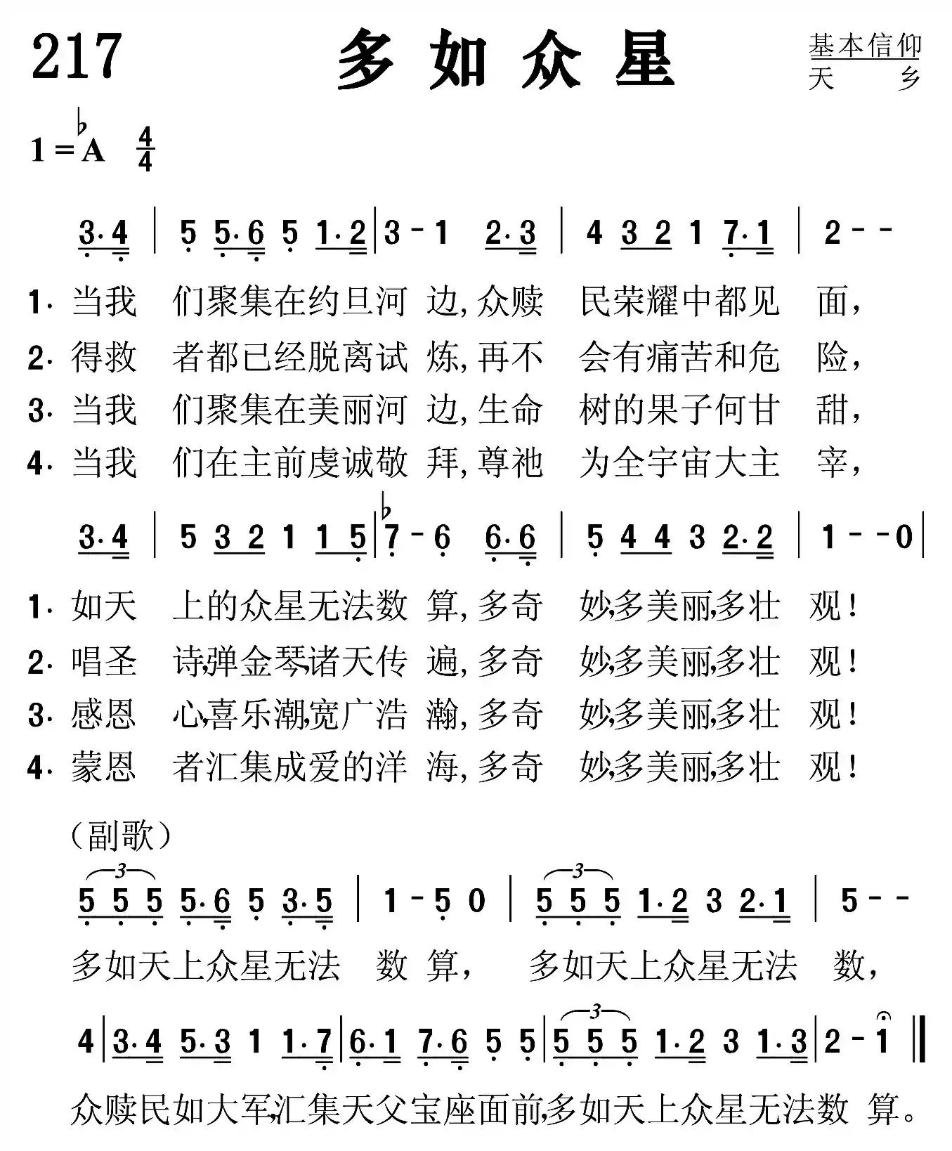 多如众星
