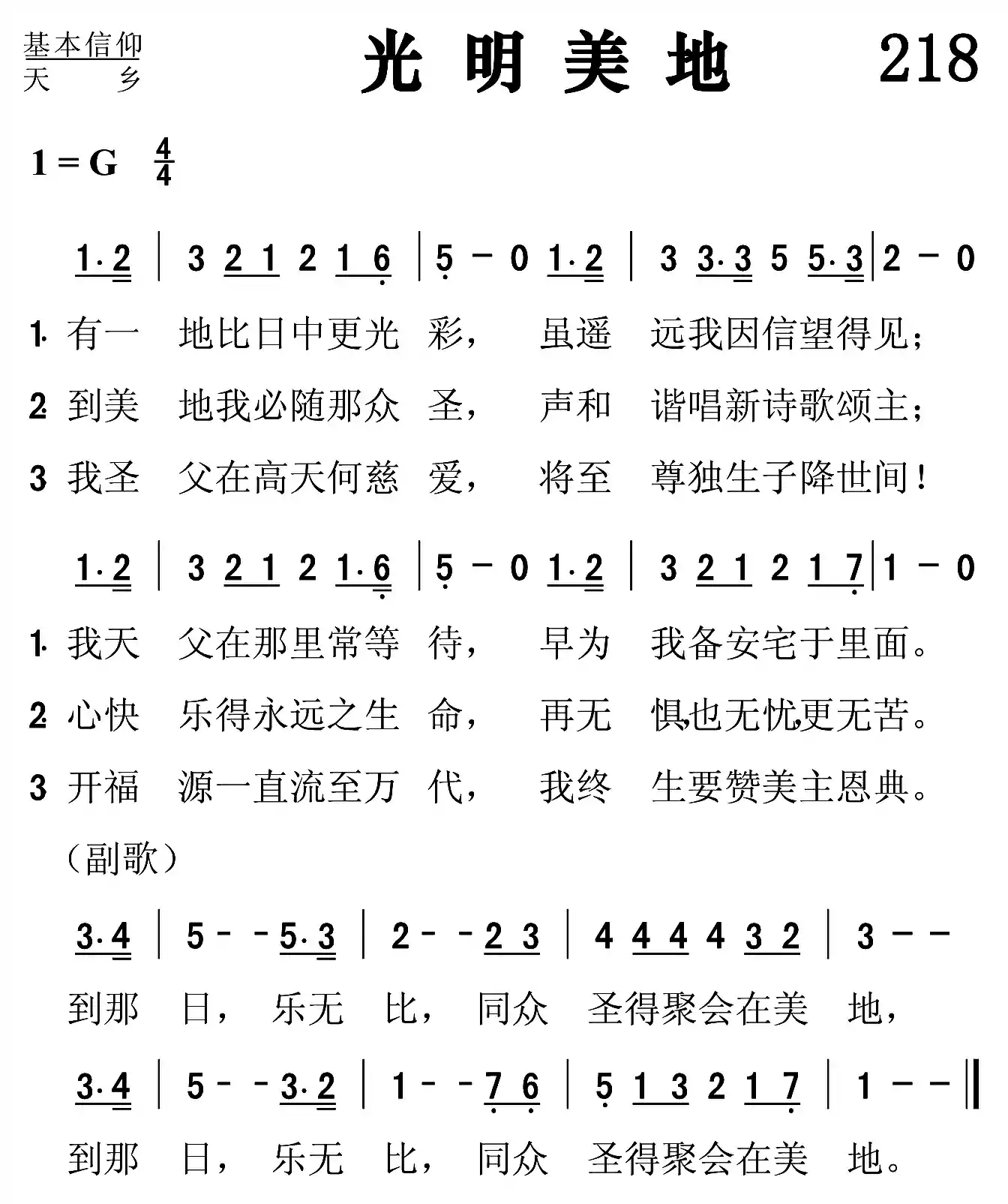 光明美地