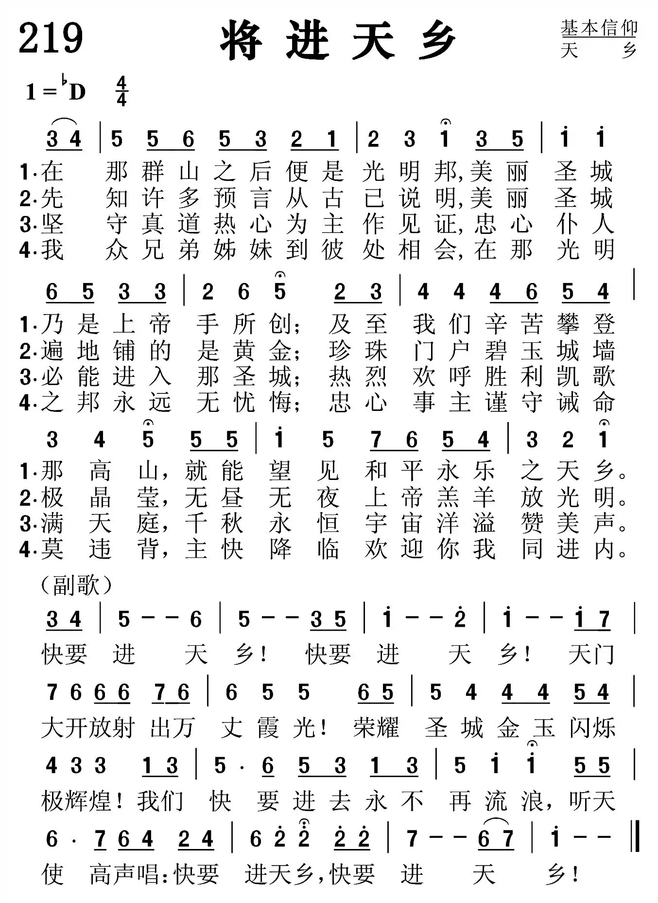 将进天乡