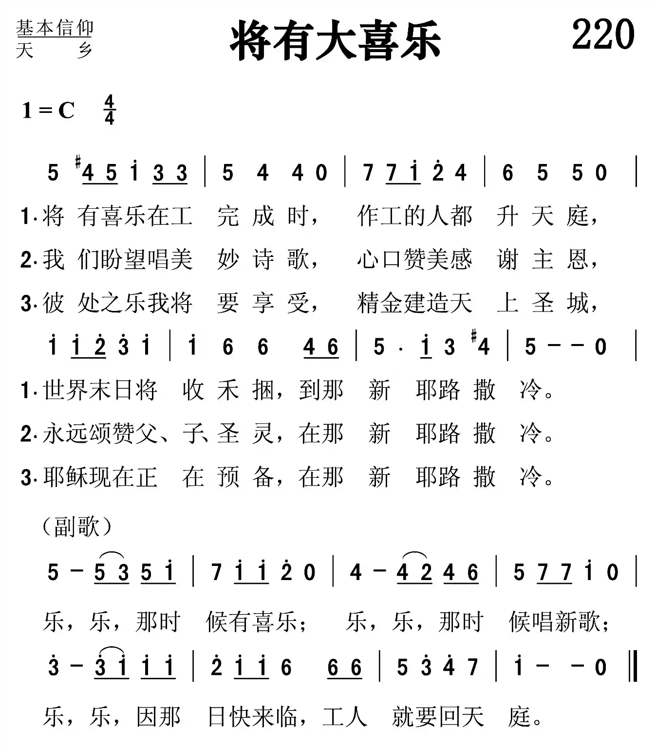 将有大喜乐