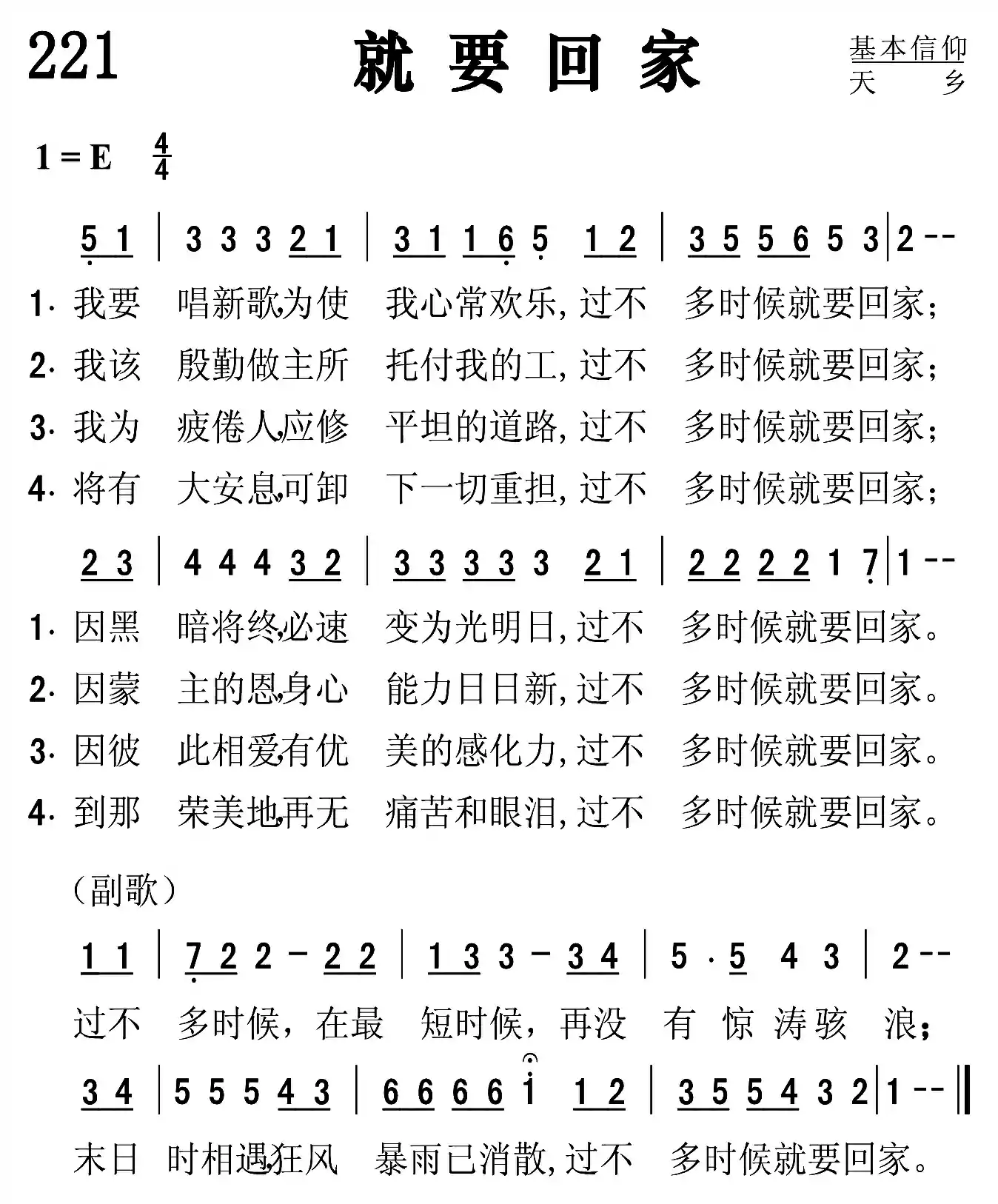 就要回家