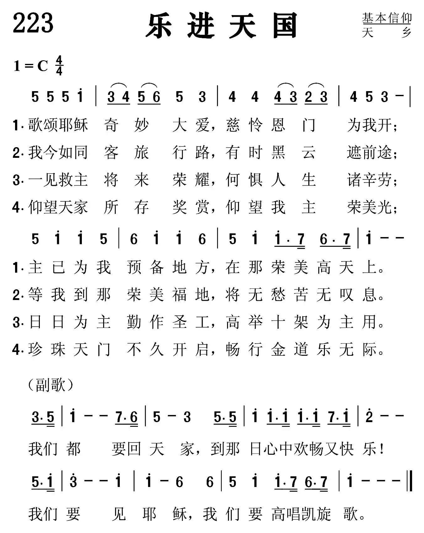 乐进天国