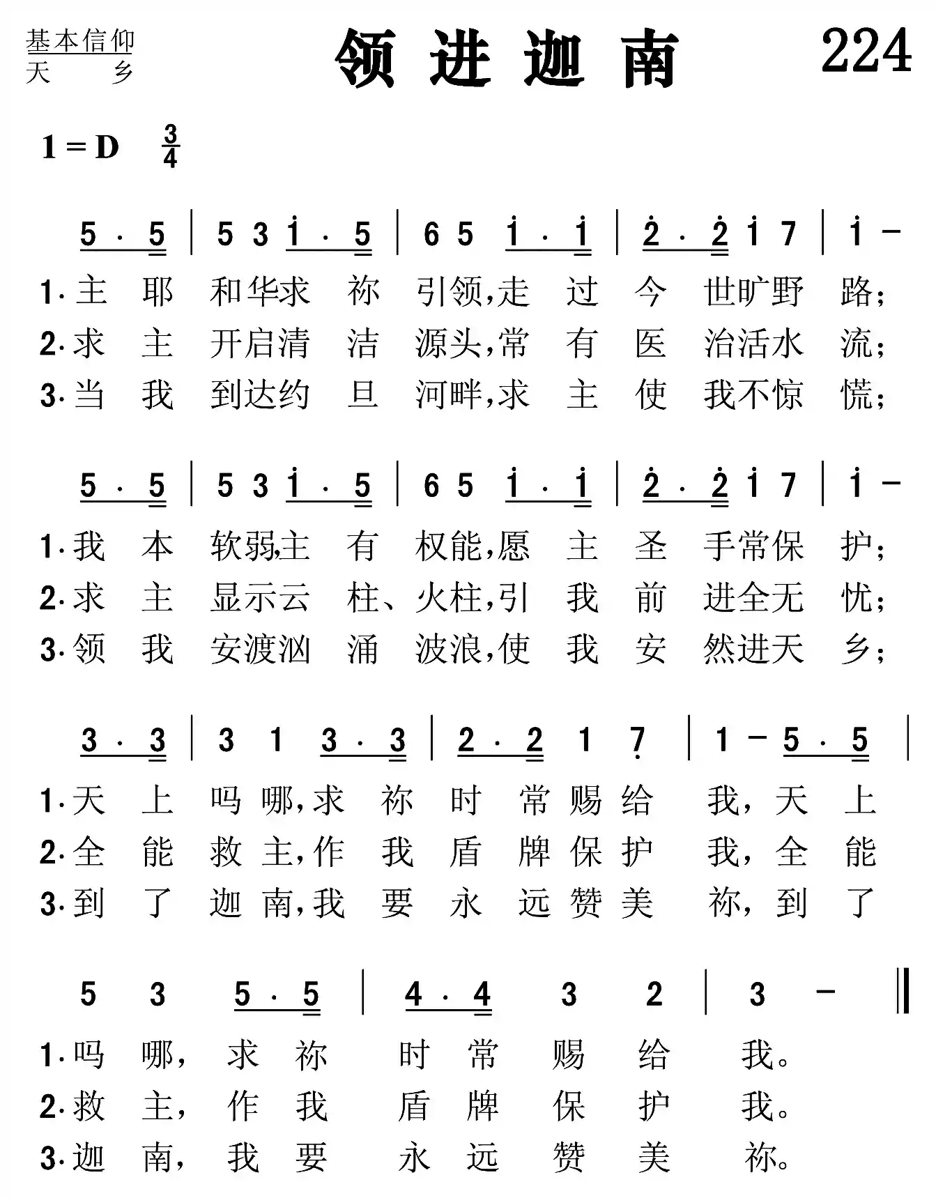 领进迦南