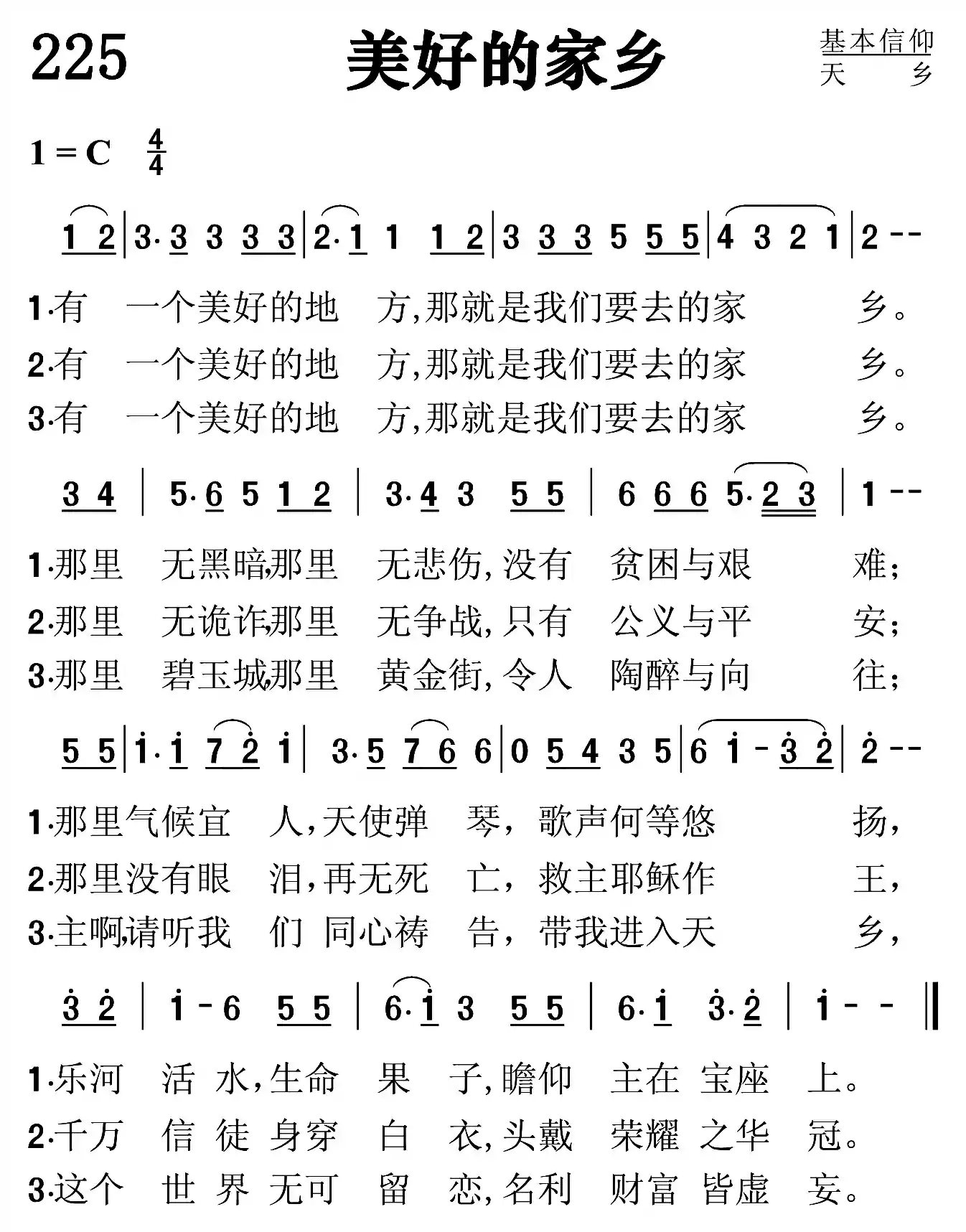 美好的家乡