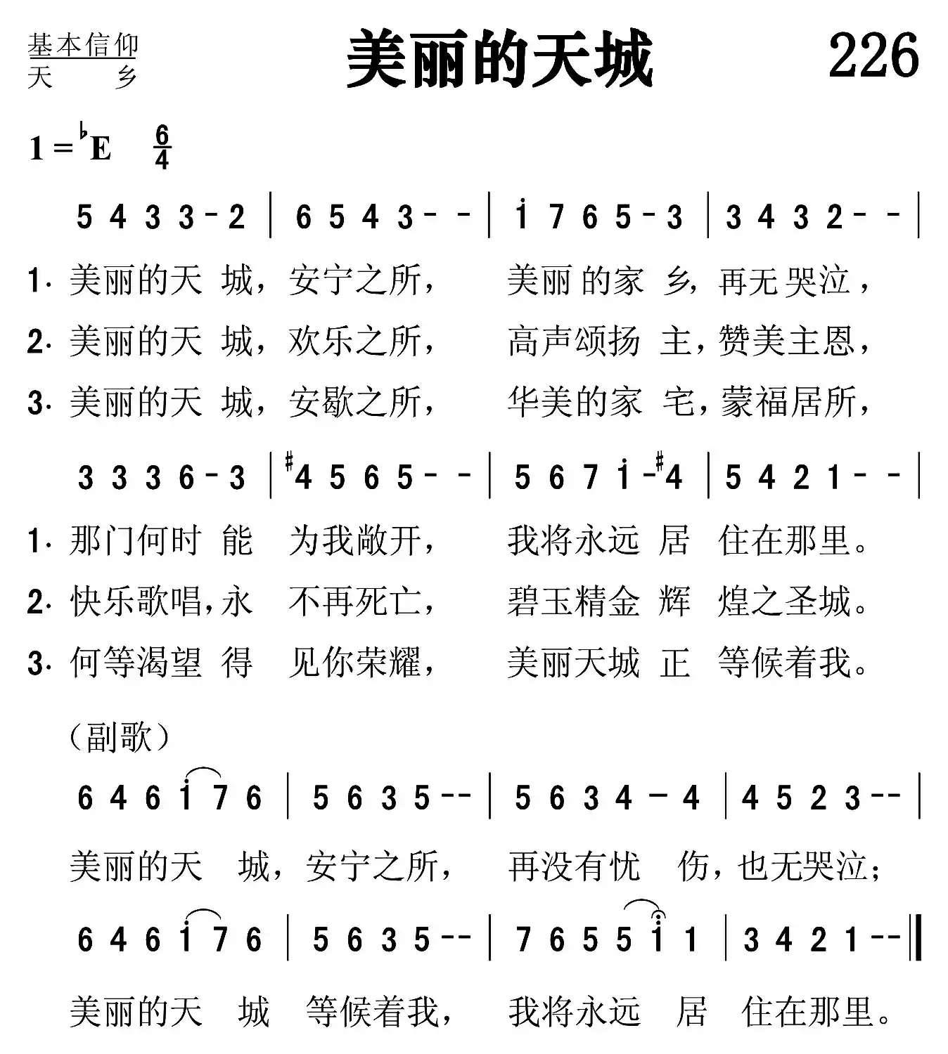 美丽的天城
