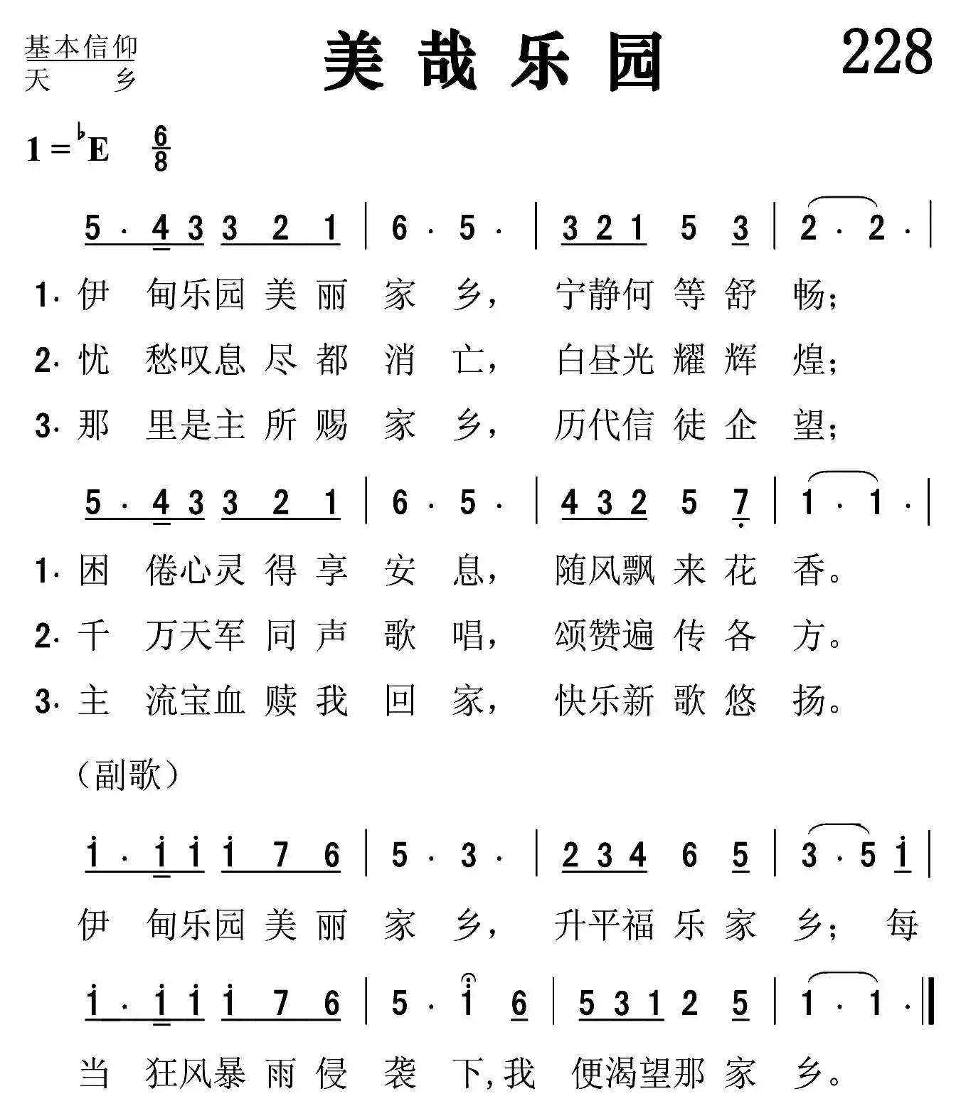 美哉乐园