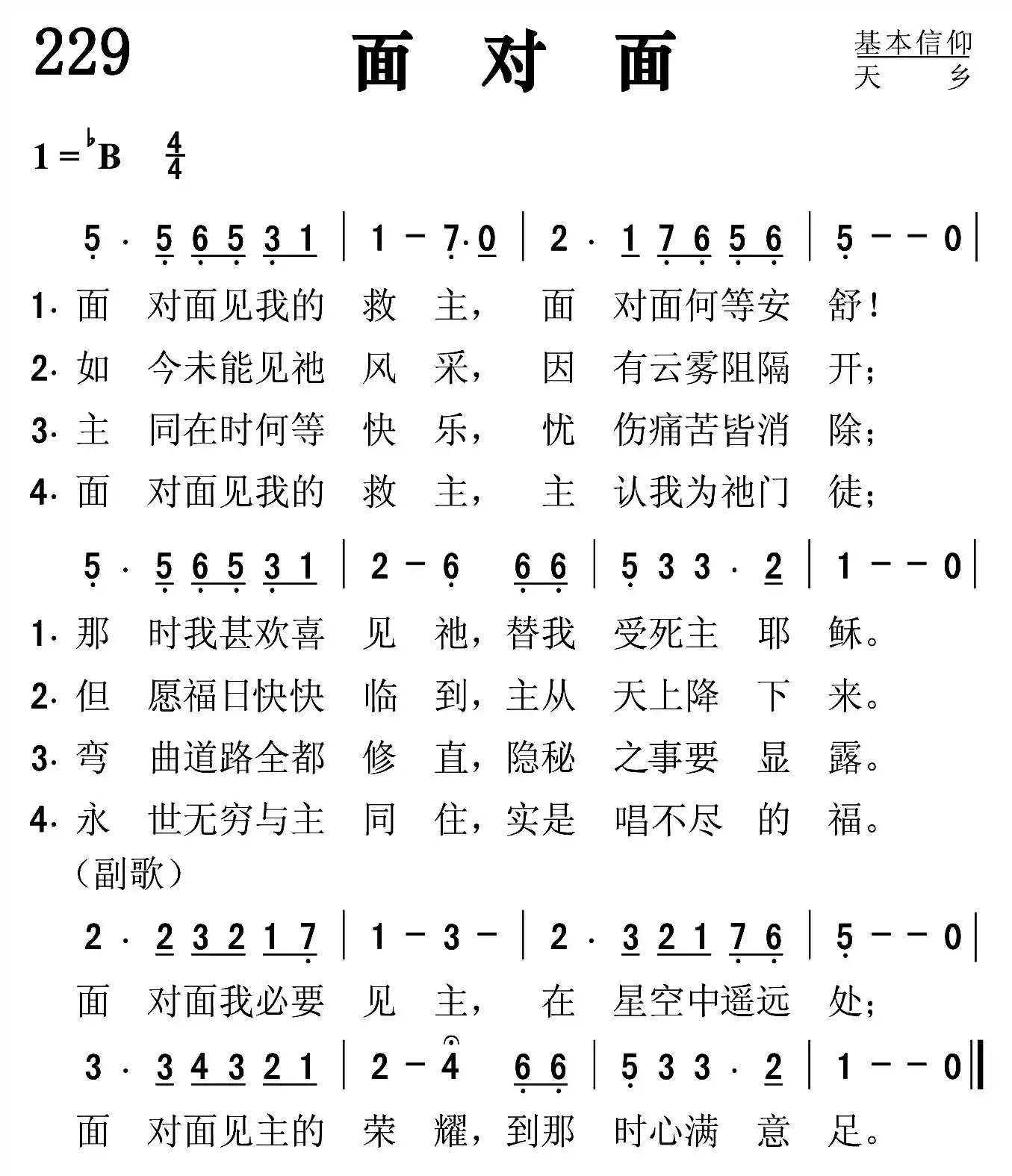 面对面