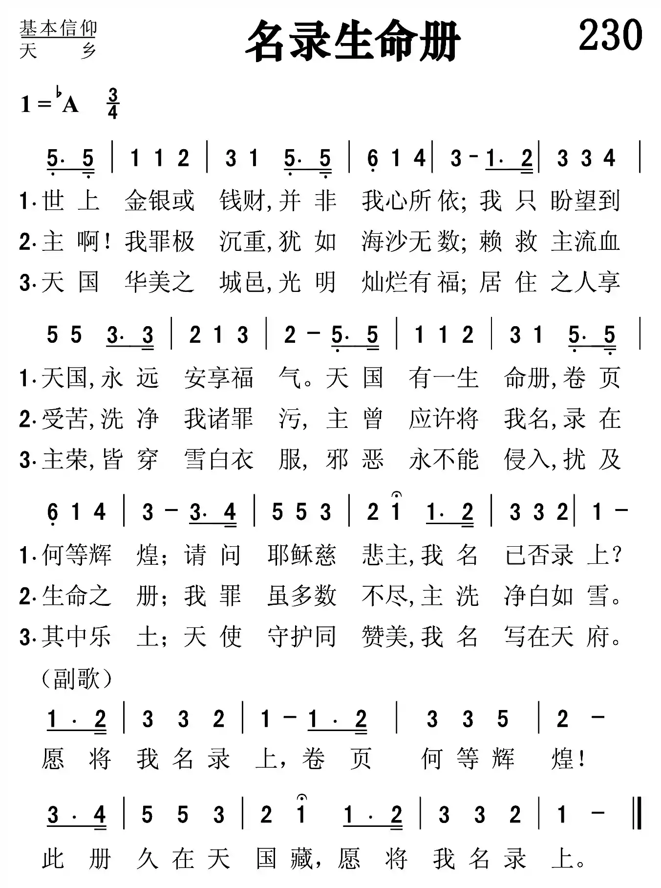 名录生命册