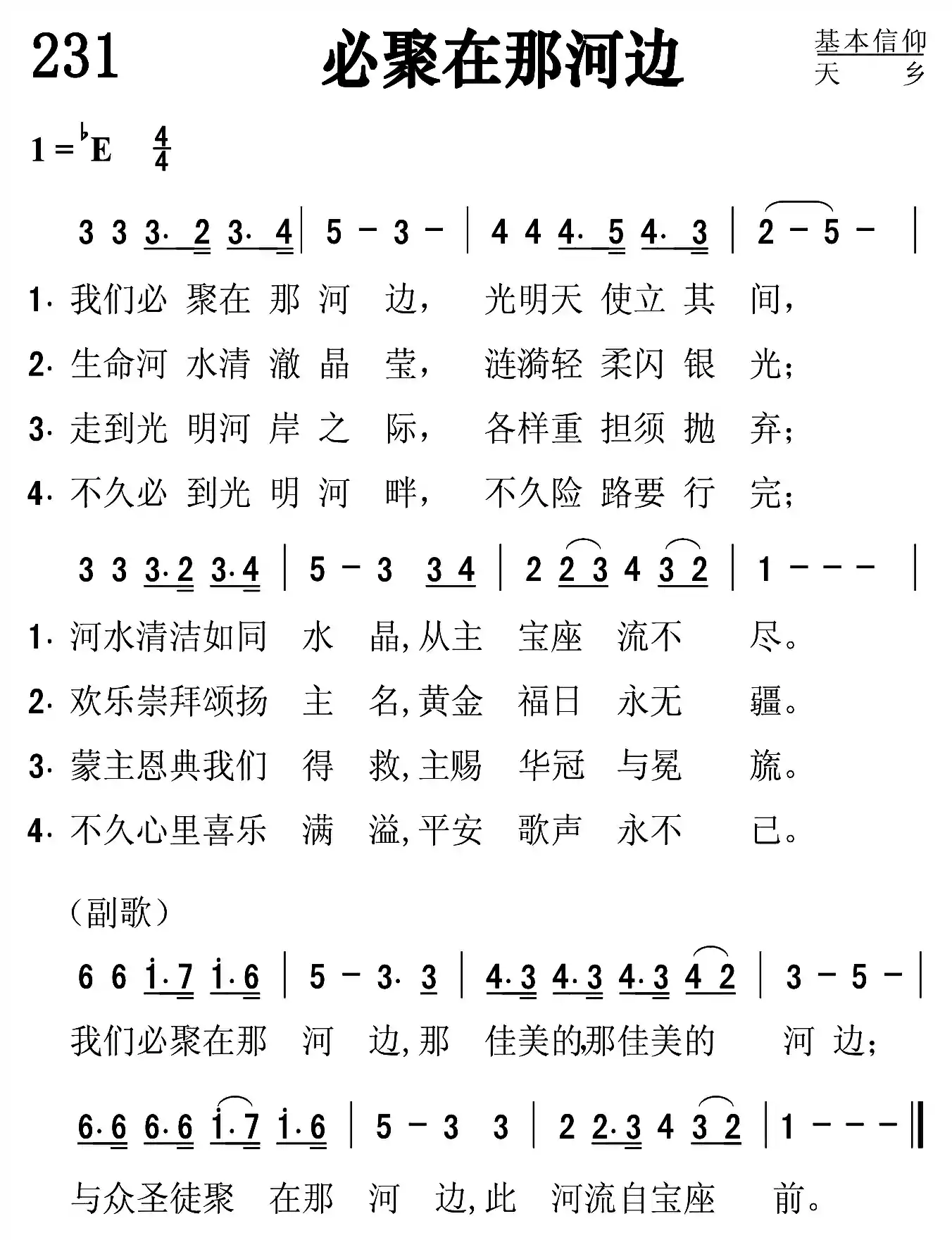 必聚在那河边
