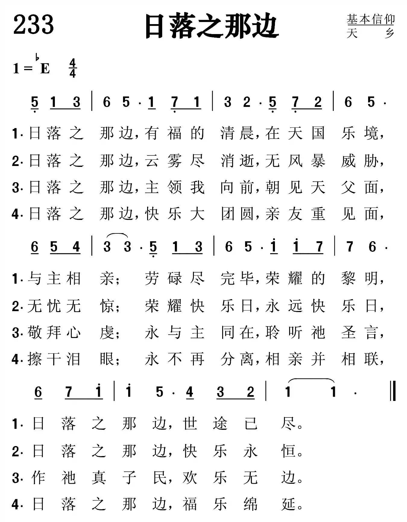 日落之那边