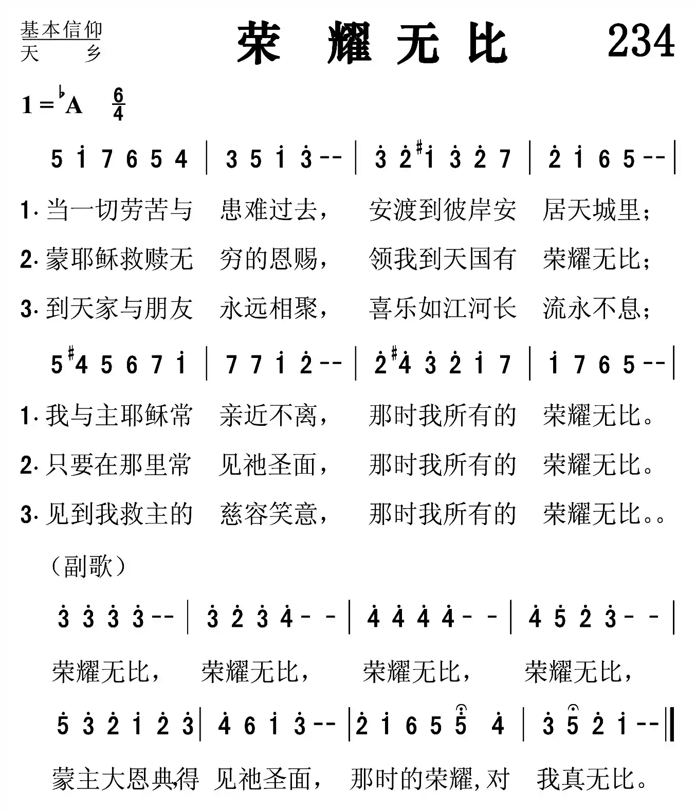 荣耀无比