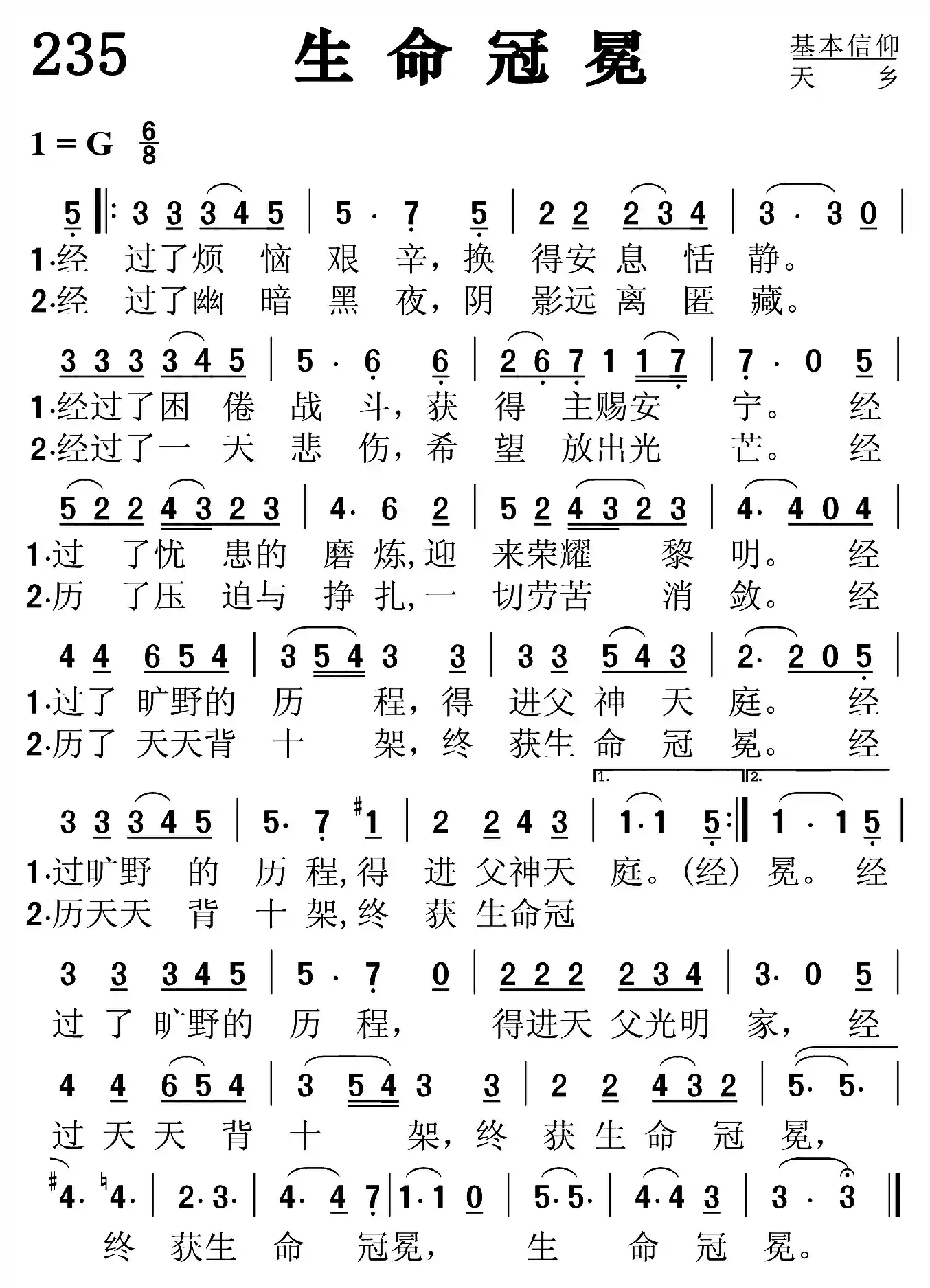 生命冠冕