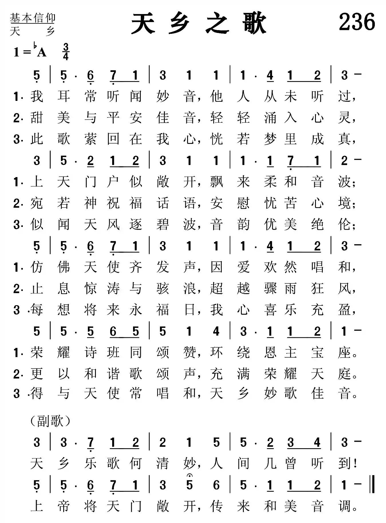 天乡之歌
