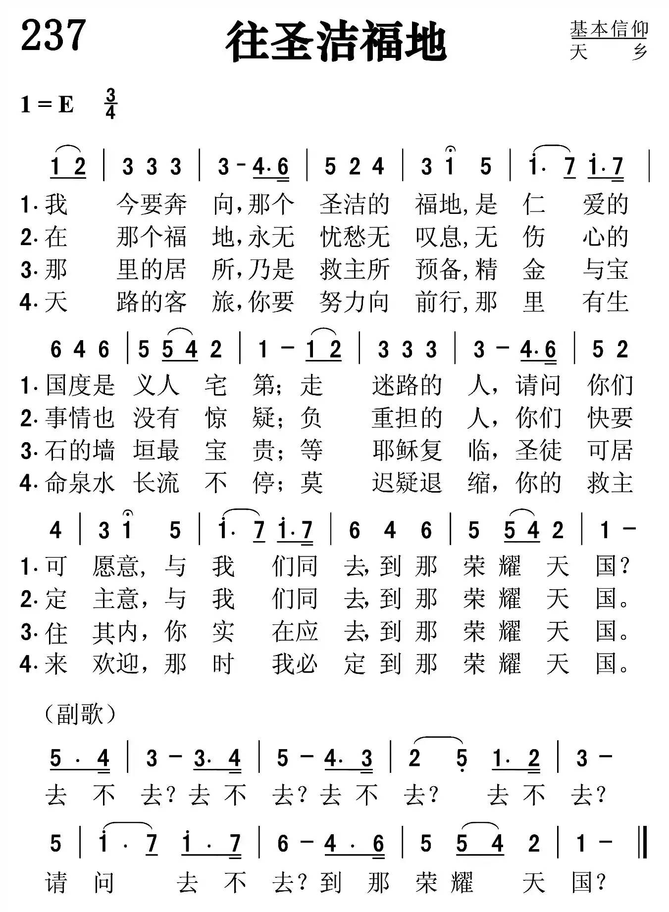 往圣洁福地