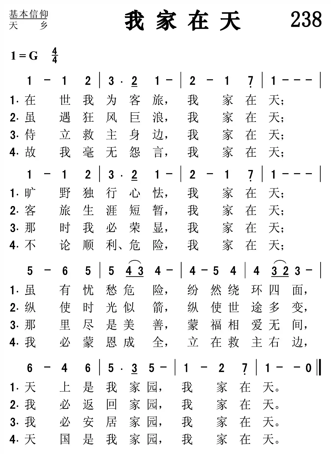 我家在天