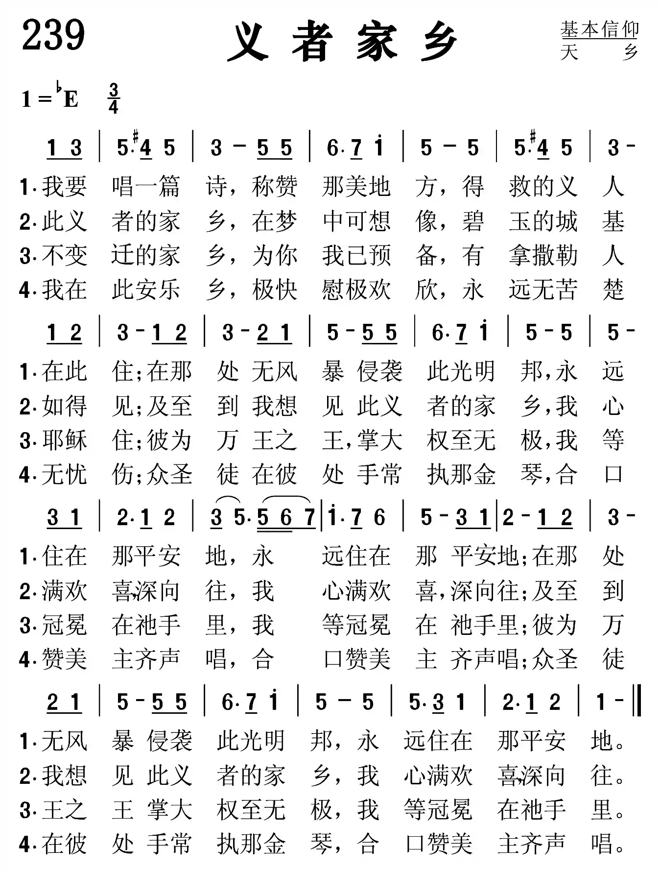 义者家乡