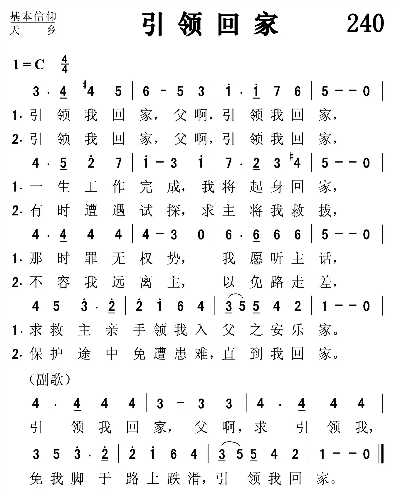 引领回家