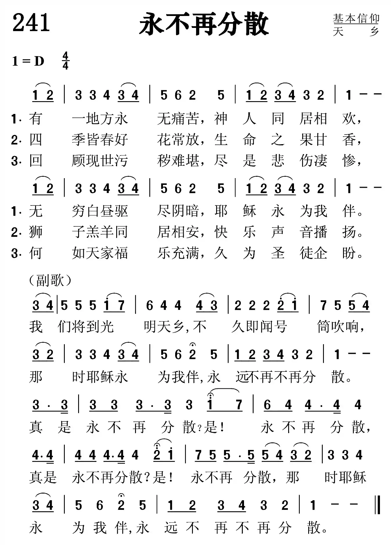 永不再分散