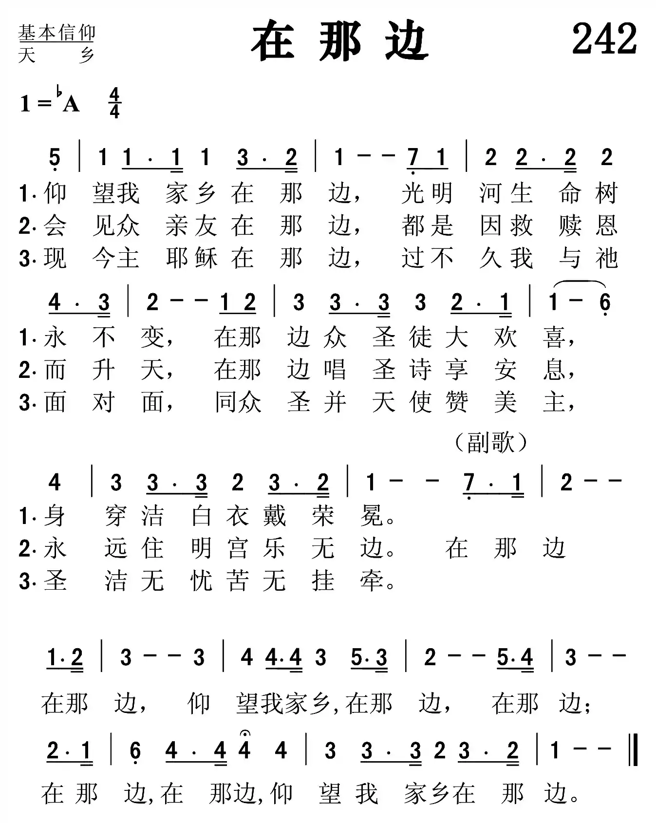 在那边