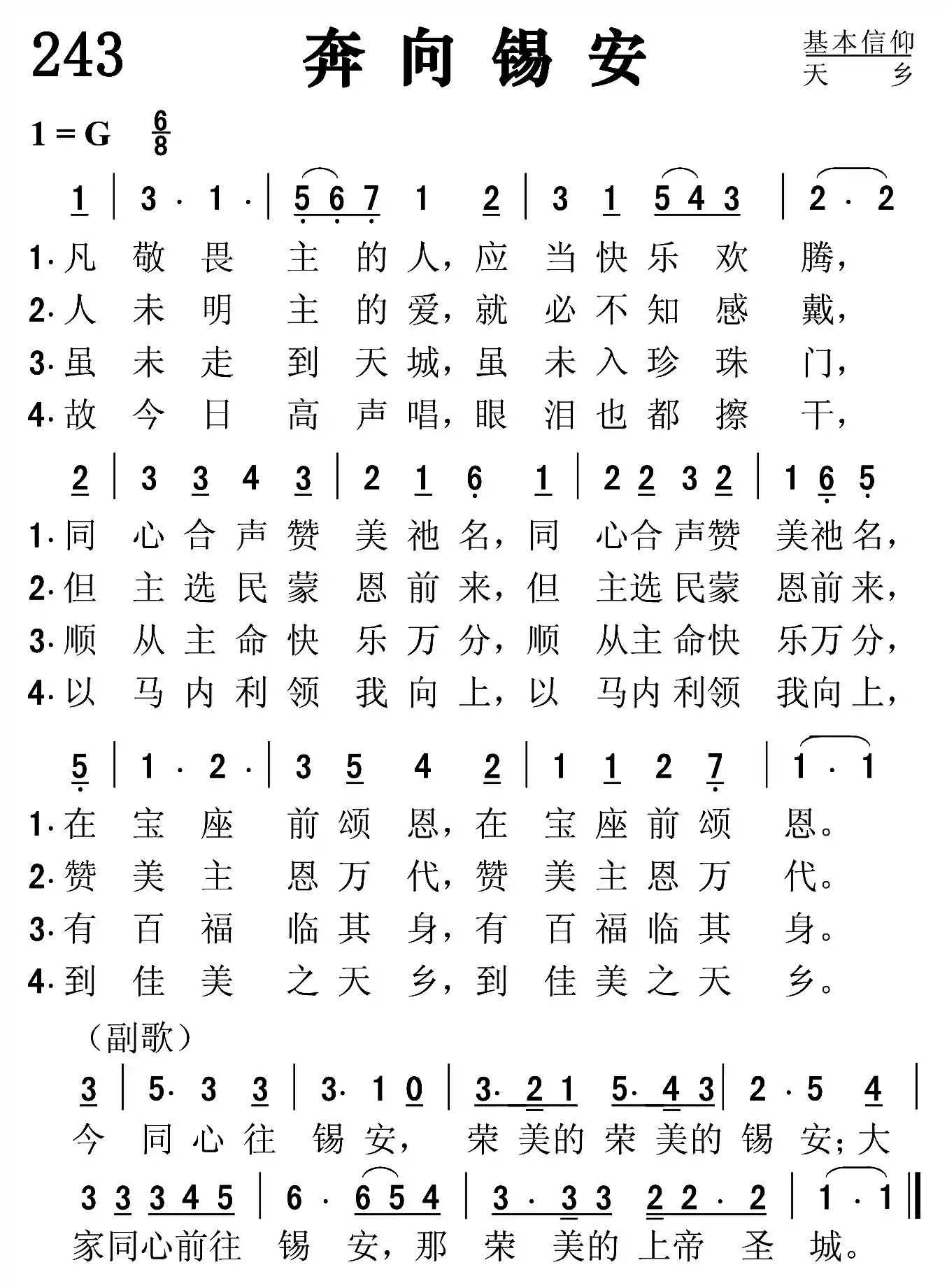 奔向锡安