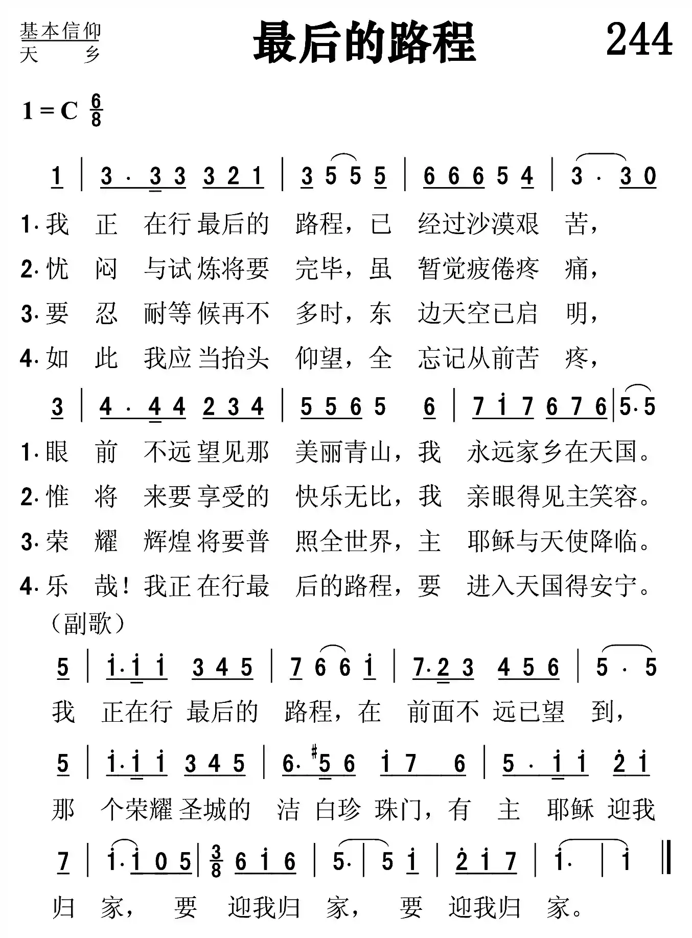最后的路程
