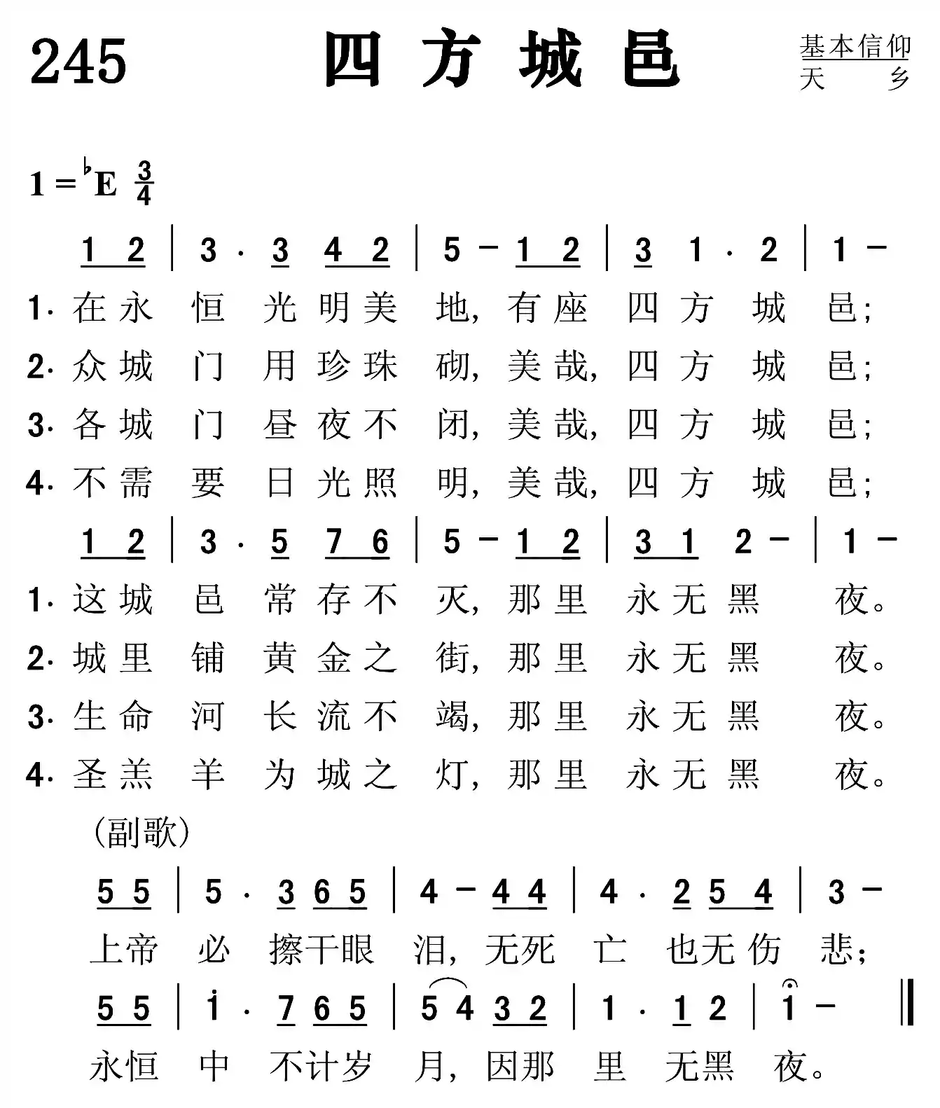 四方城邑