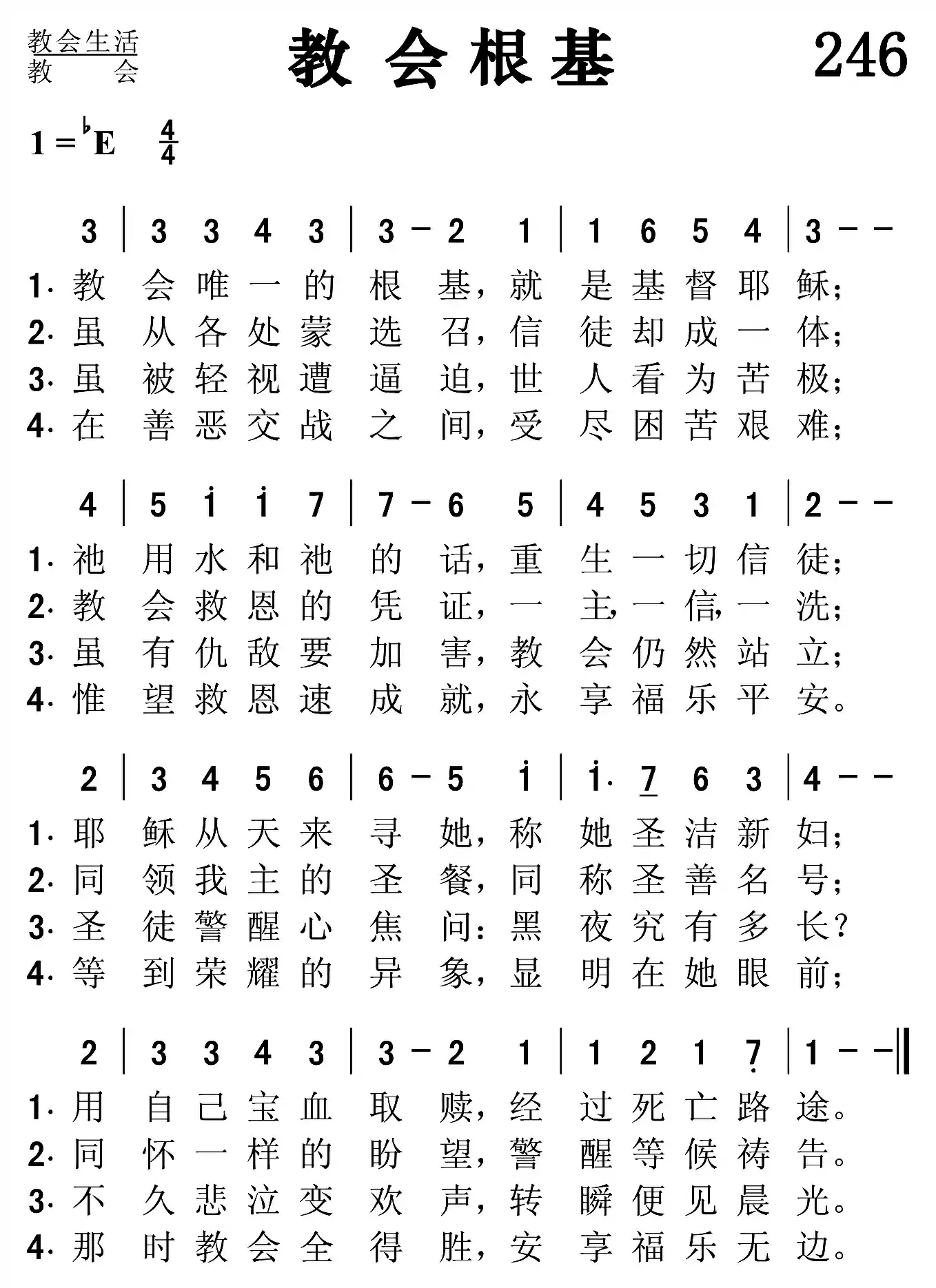 教会基础