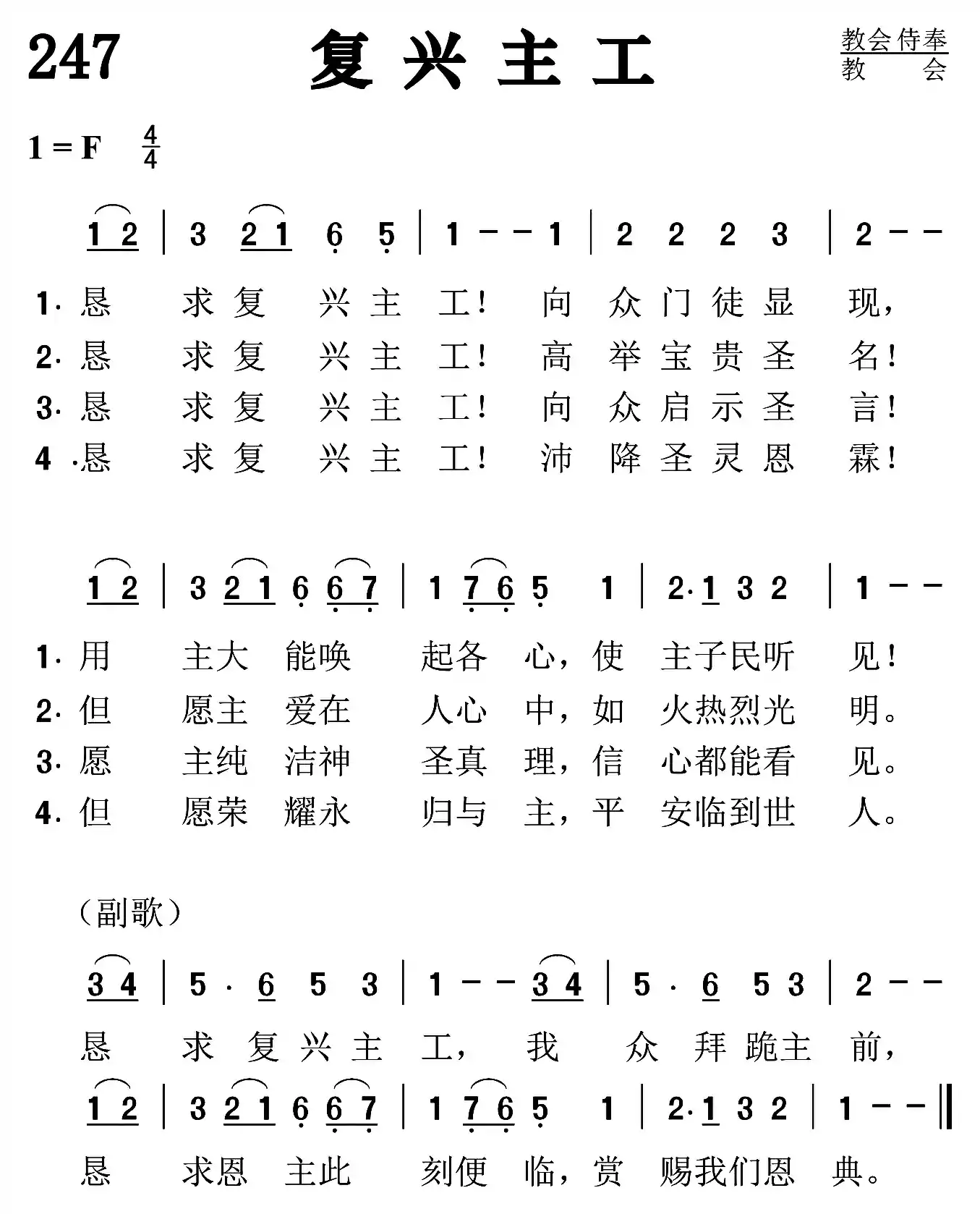 复兴主工