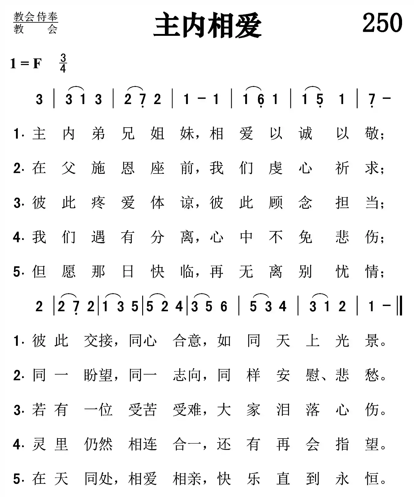 主内相爱
