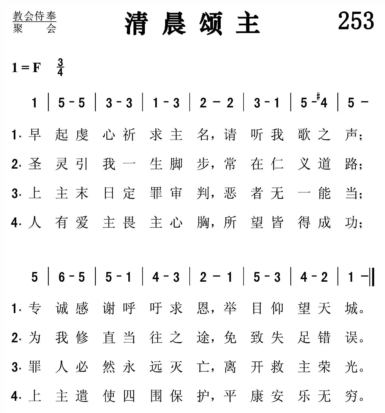 清晨颂主