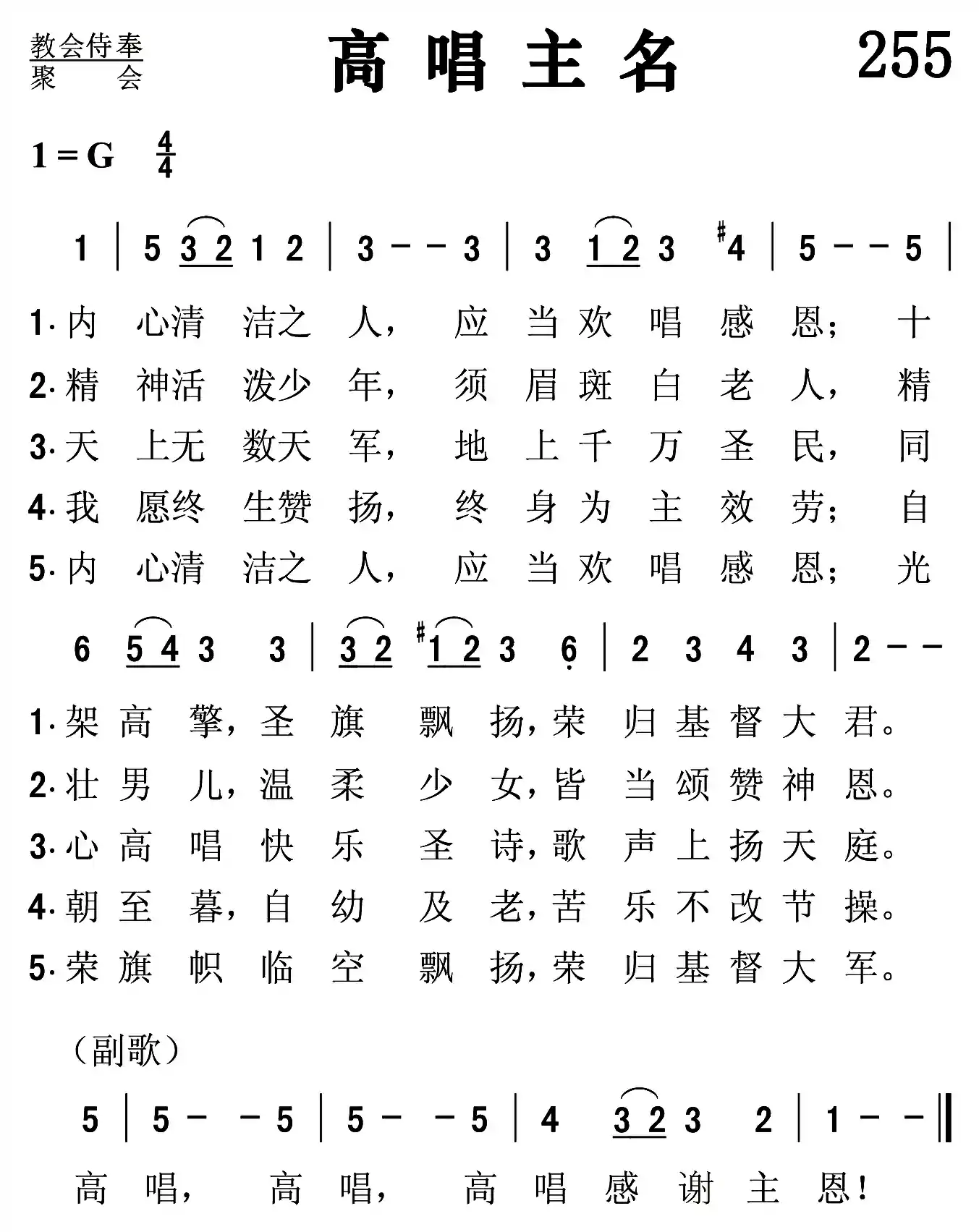 高唱主名