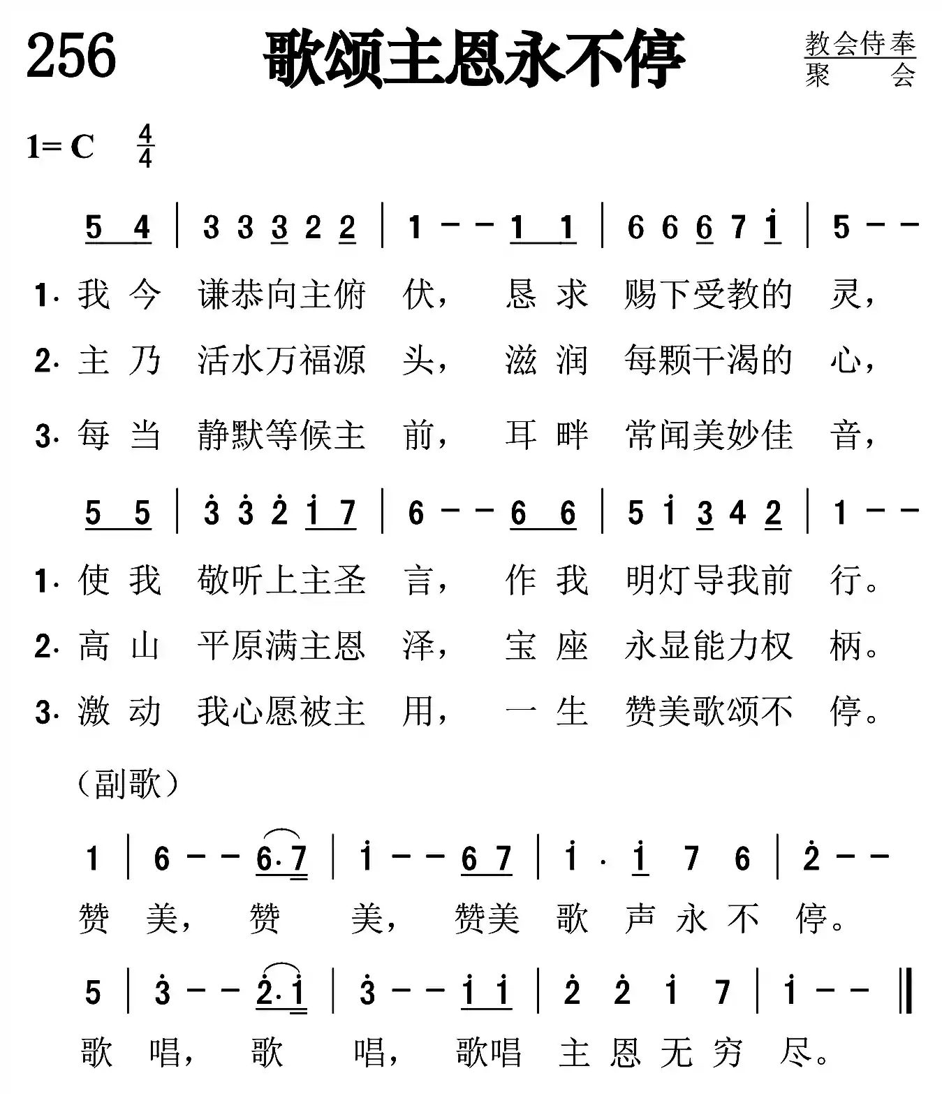 歌颂主恩永不停