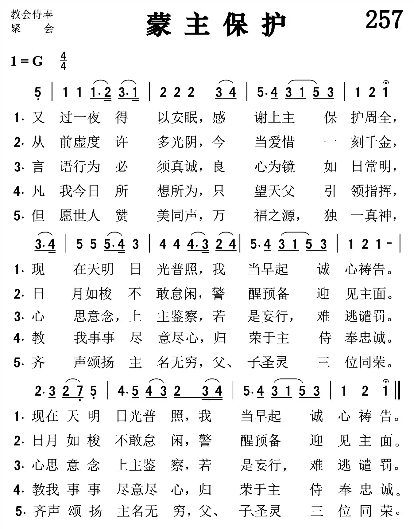 蒙主保护