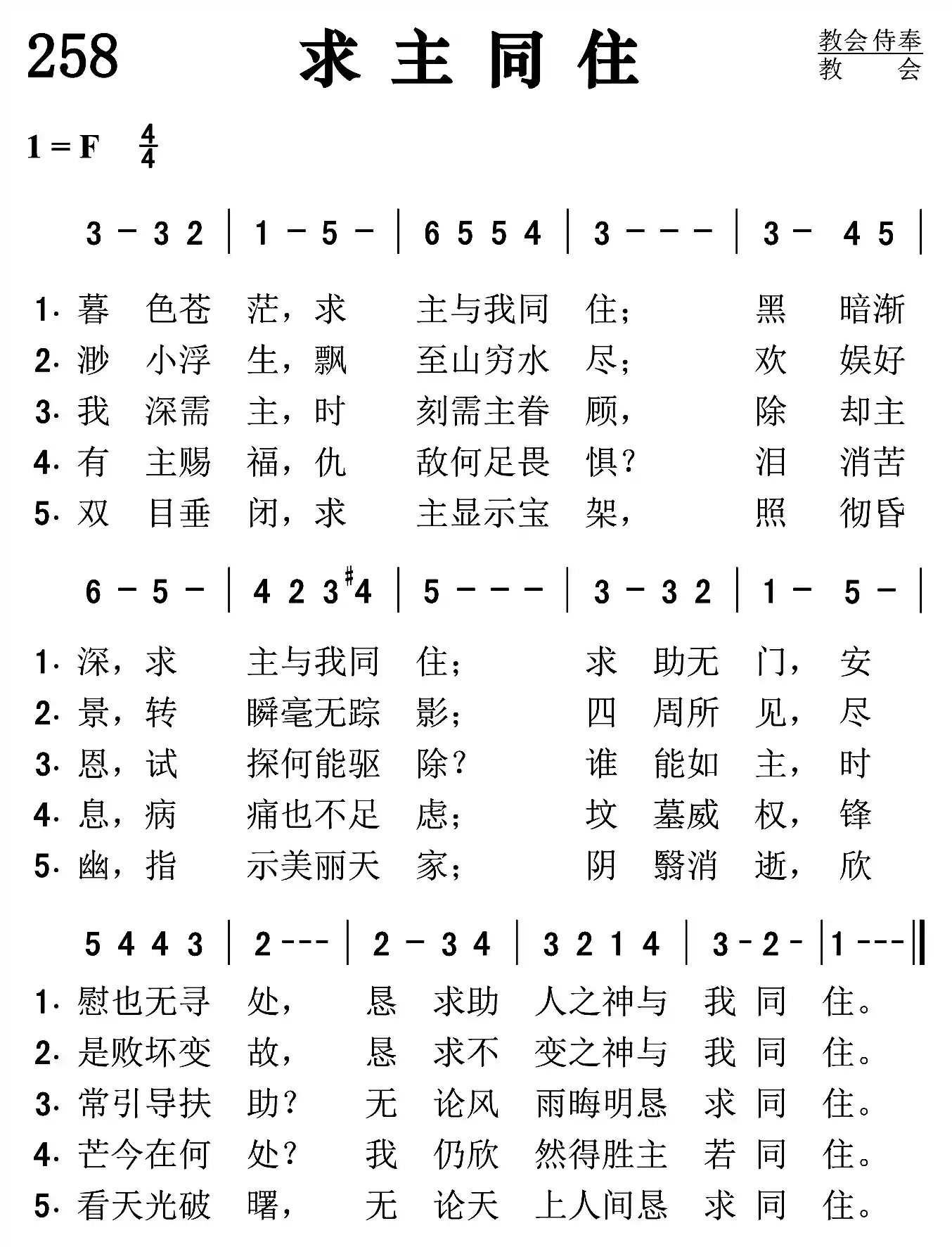 求主同住