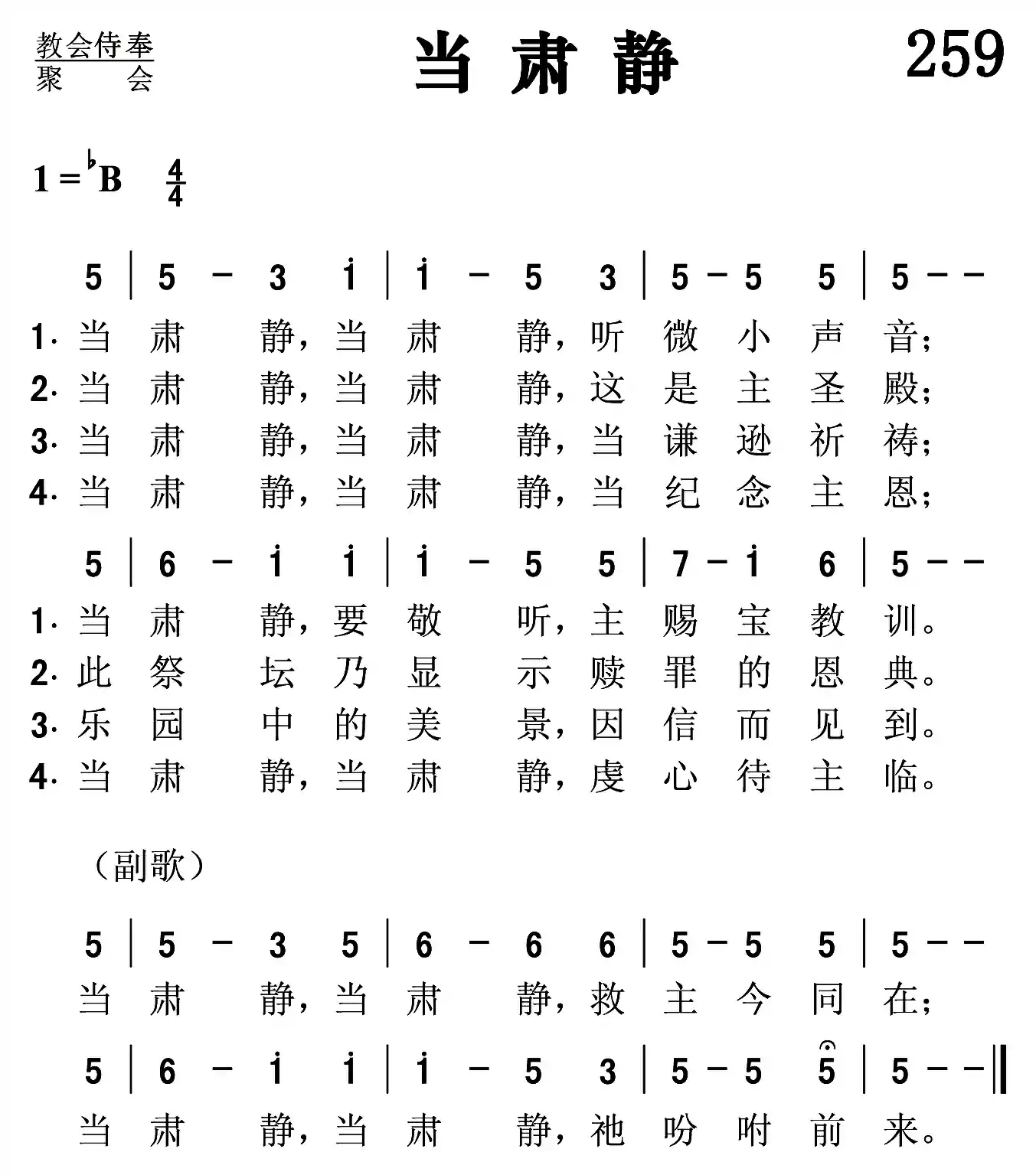 当肃静