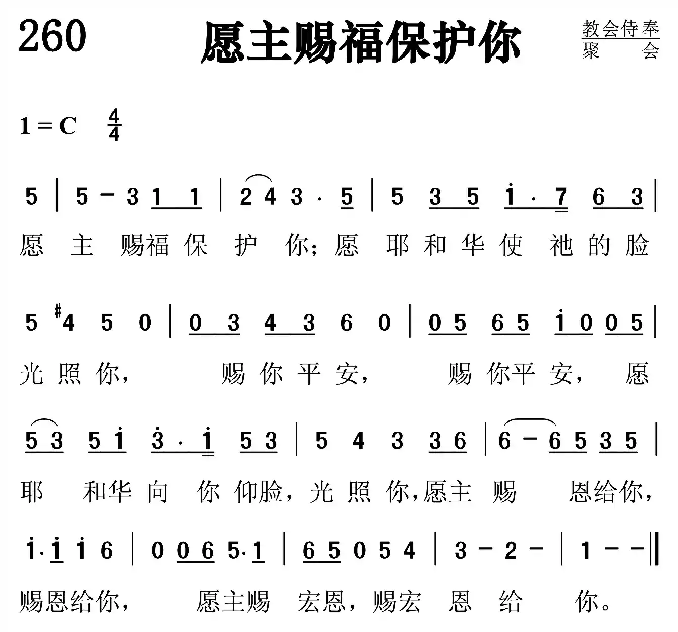 愿主赐福保护你
