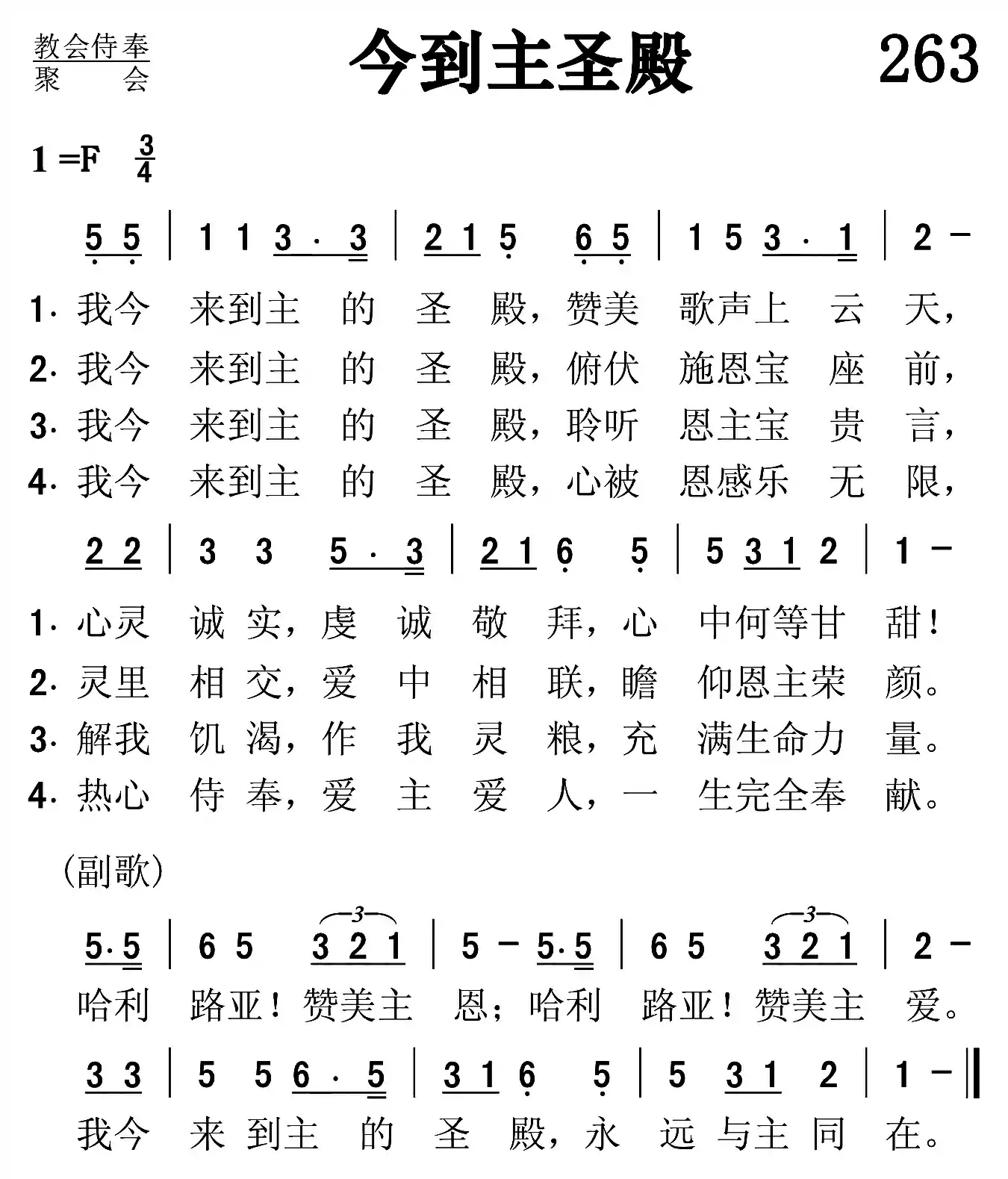 今到主圣殿
