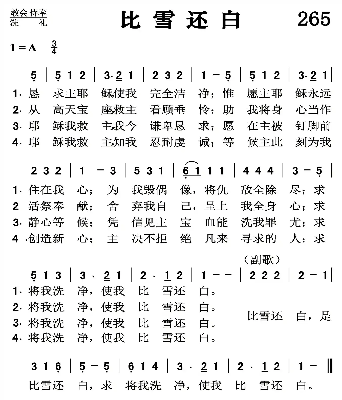 比雪还白