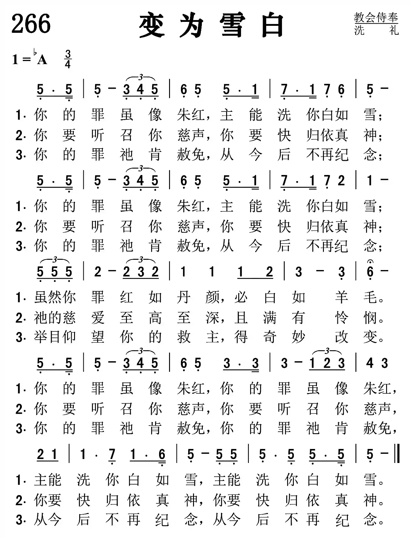 变为雪白