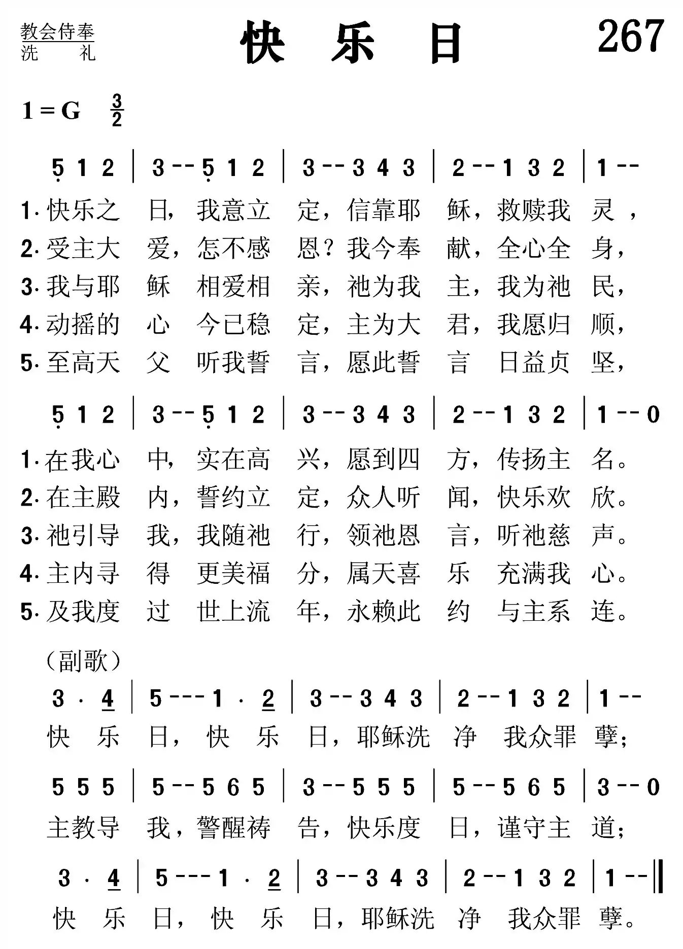 快乐日
