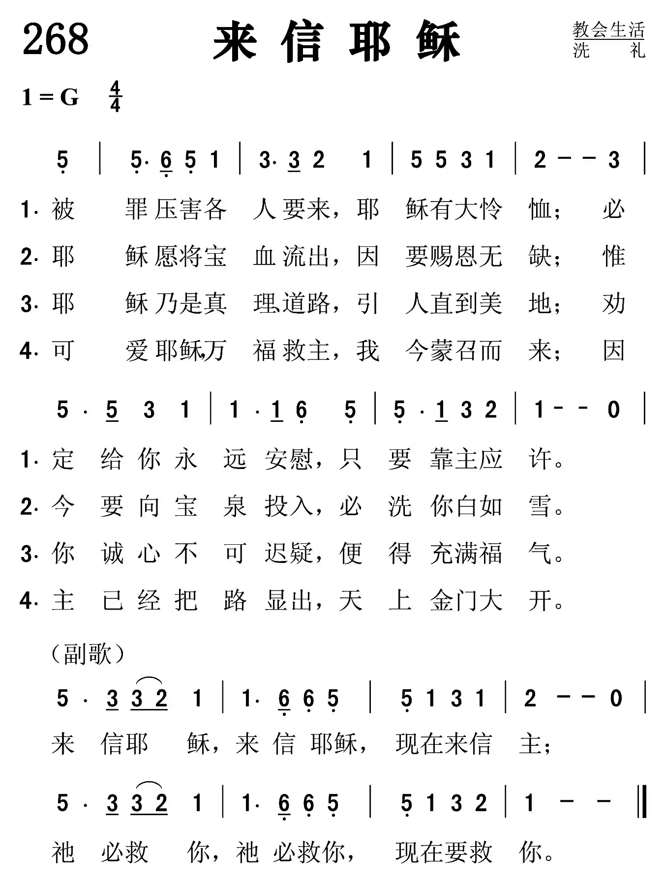来信耶稣